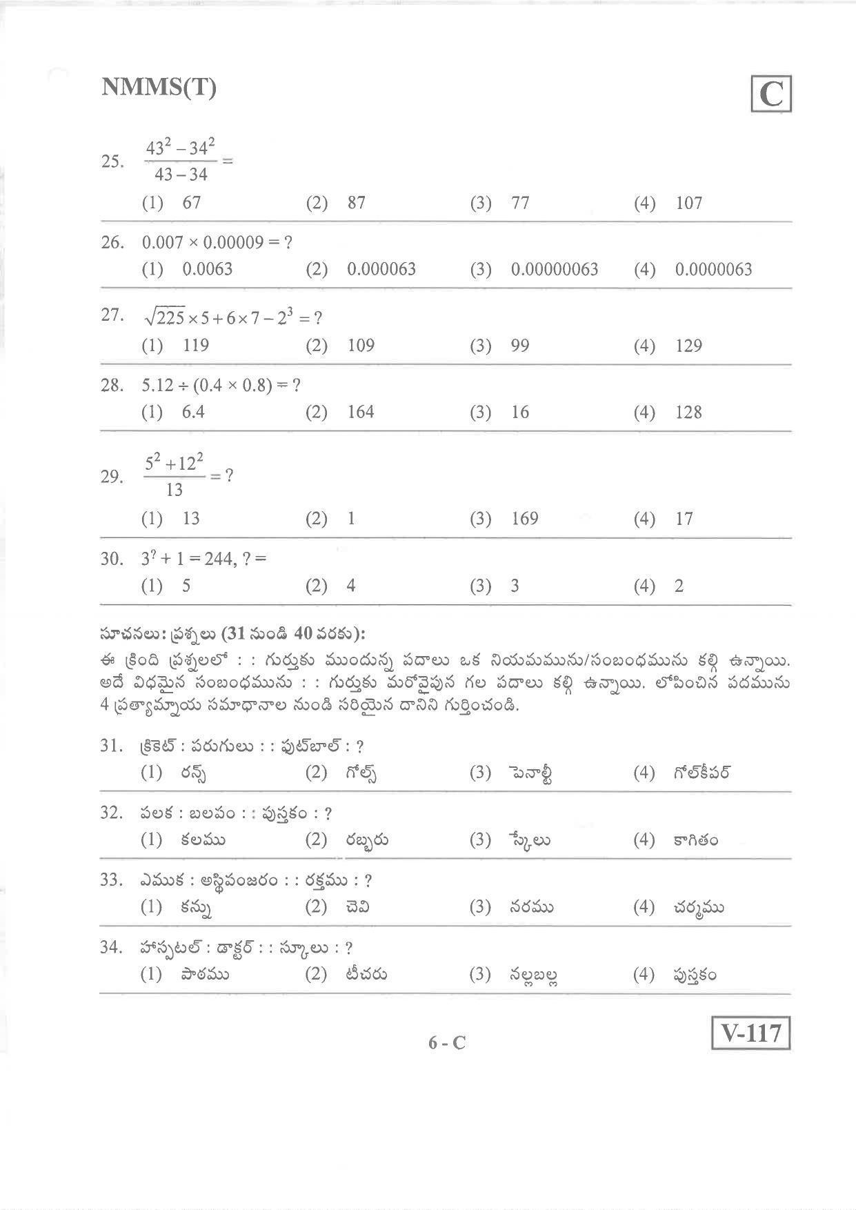 Telugu Medium Nov 2019 (Set C) Class 8 Andhra Pradesh NMMS Question Papers - Page 6