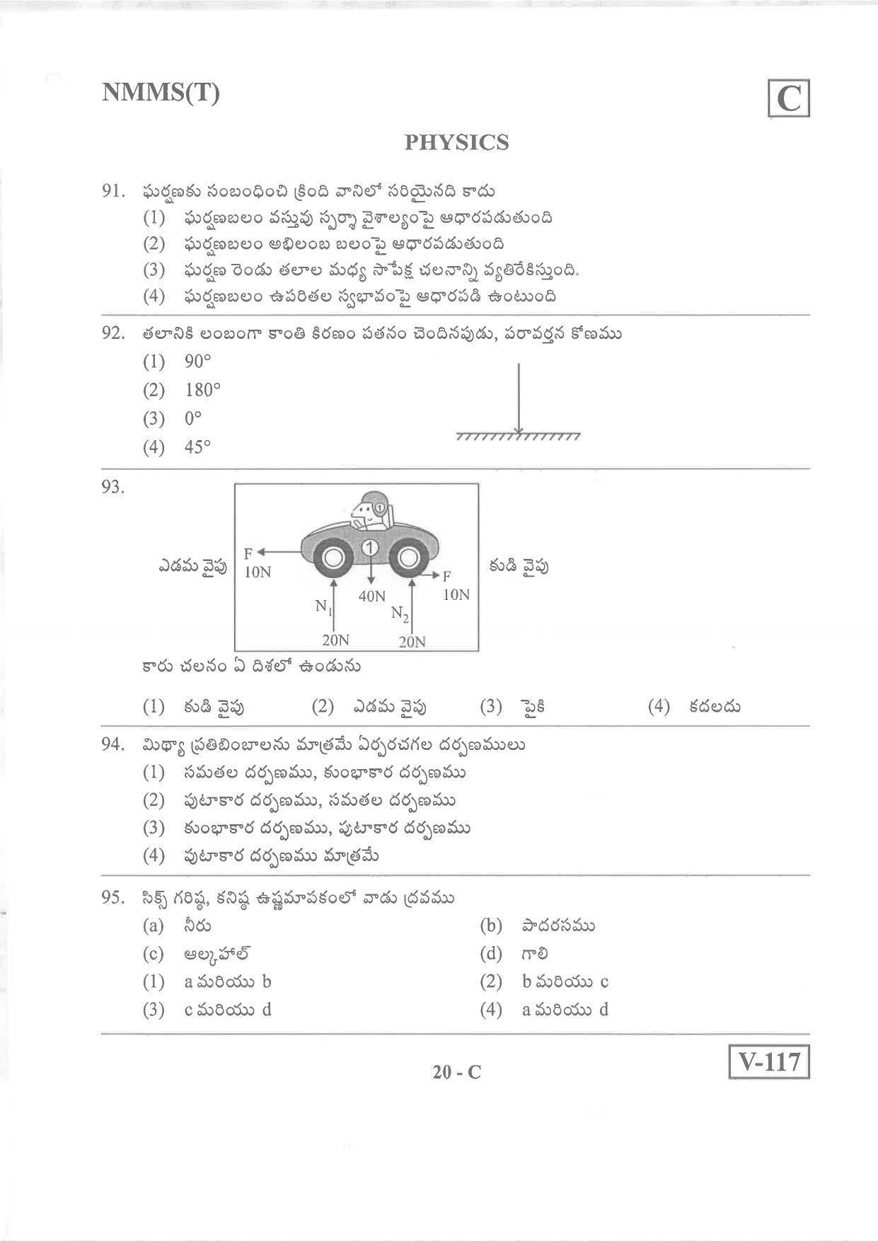 Telugu Medium Nov 2019 (Set C) Class 8 Andhra Pradesh NMMS Question Papers - Page 20