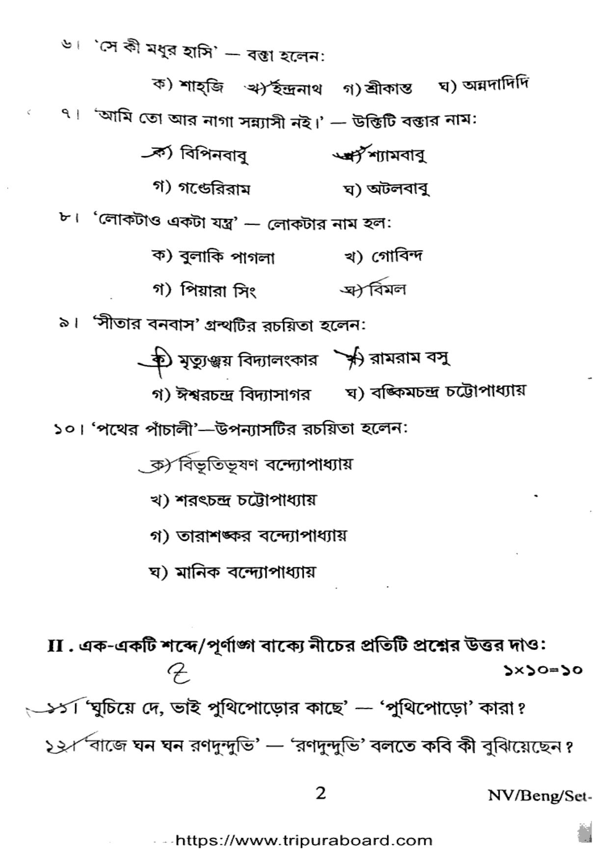 TBSE Class 12 PB Bengali Set-A Question Paper 2025 - Page 2
