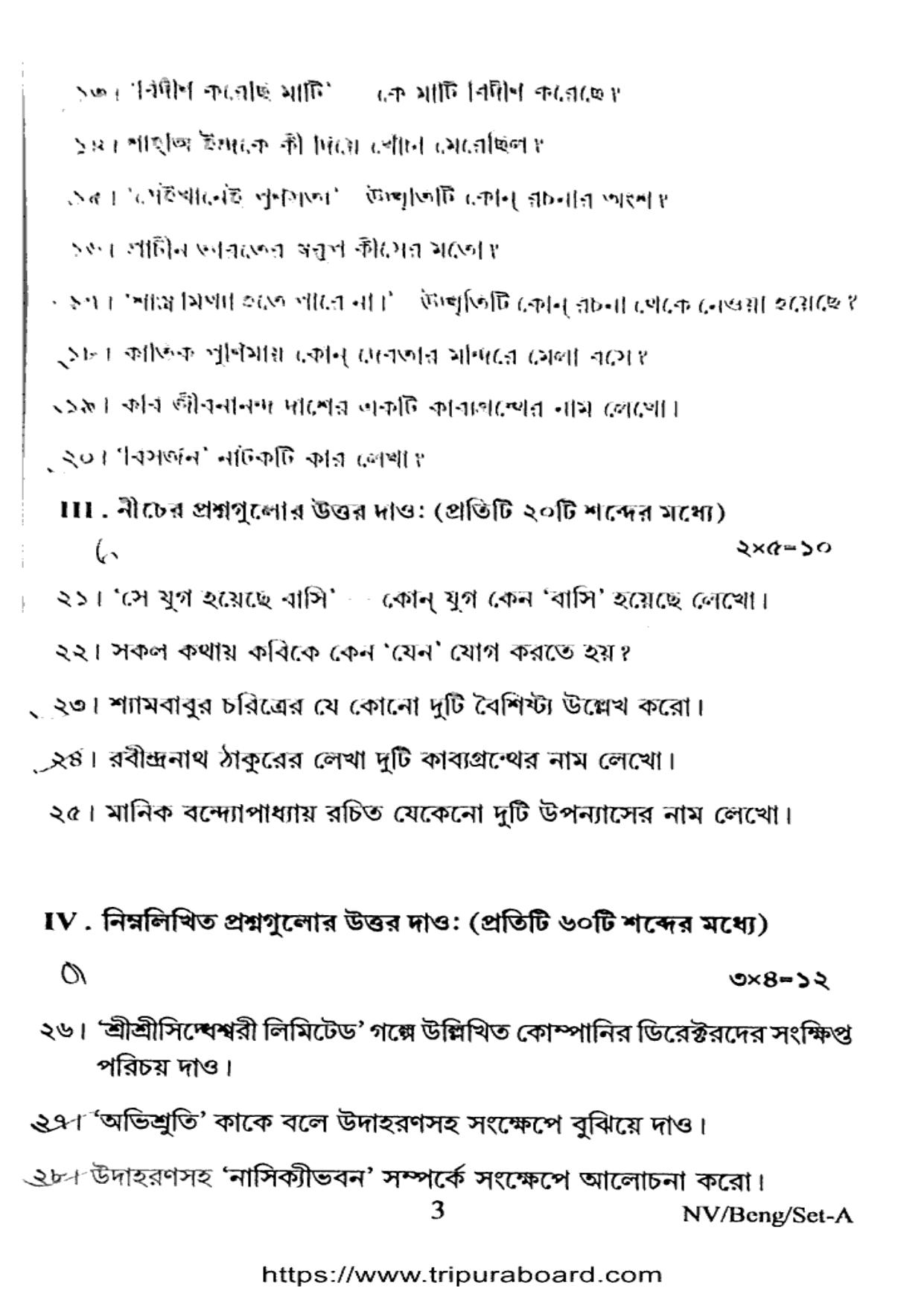 TBSE Class 12 PB Bengali Set-A Question Paper 2025 - Page 3