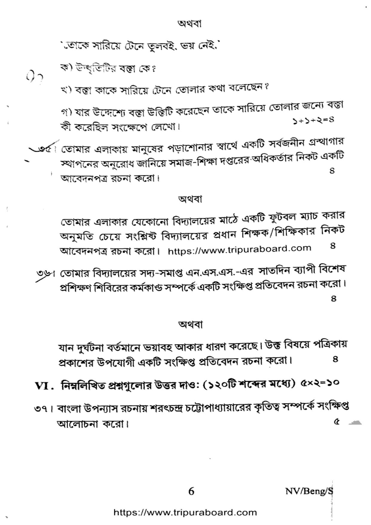 TBSE Class 12 PB Bengali Set-A Question Paper 2025 - Page 6