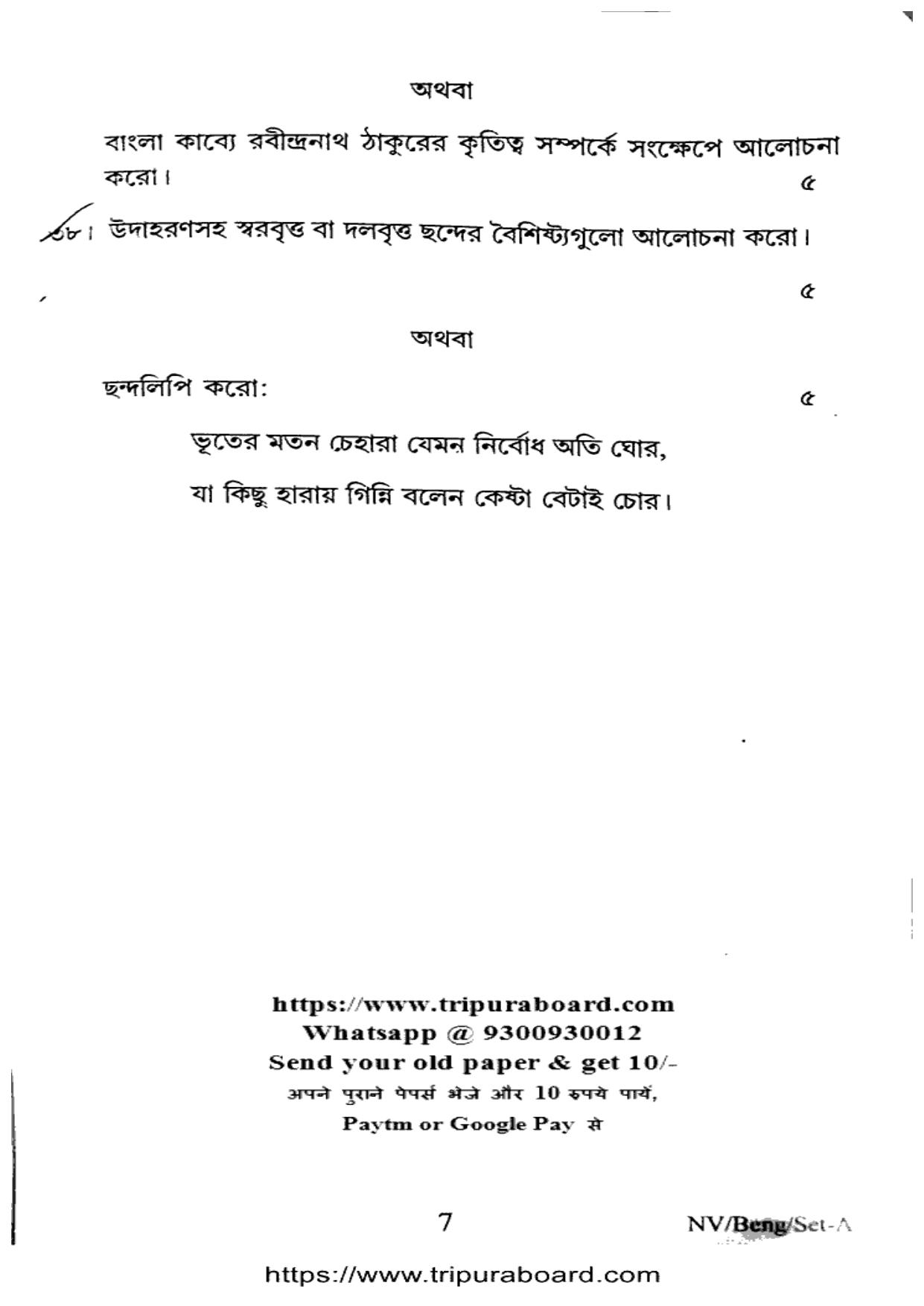 TBSE Class 12 PB Bengali Set-A Question Paper 2025 - Page 7