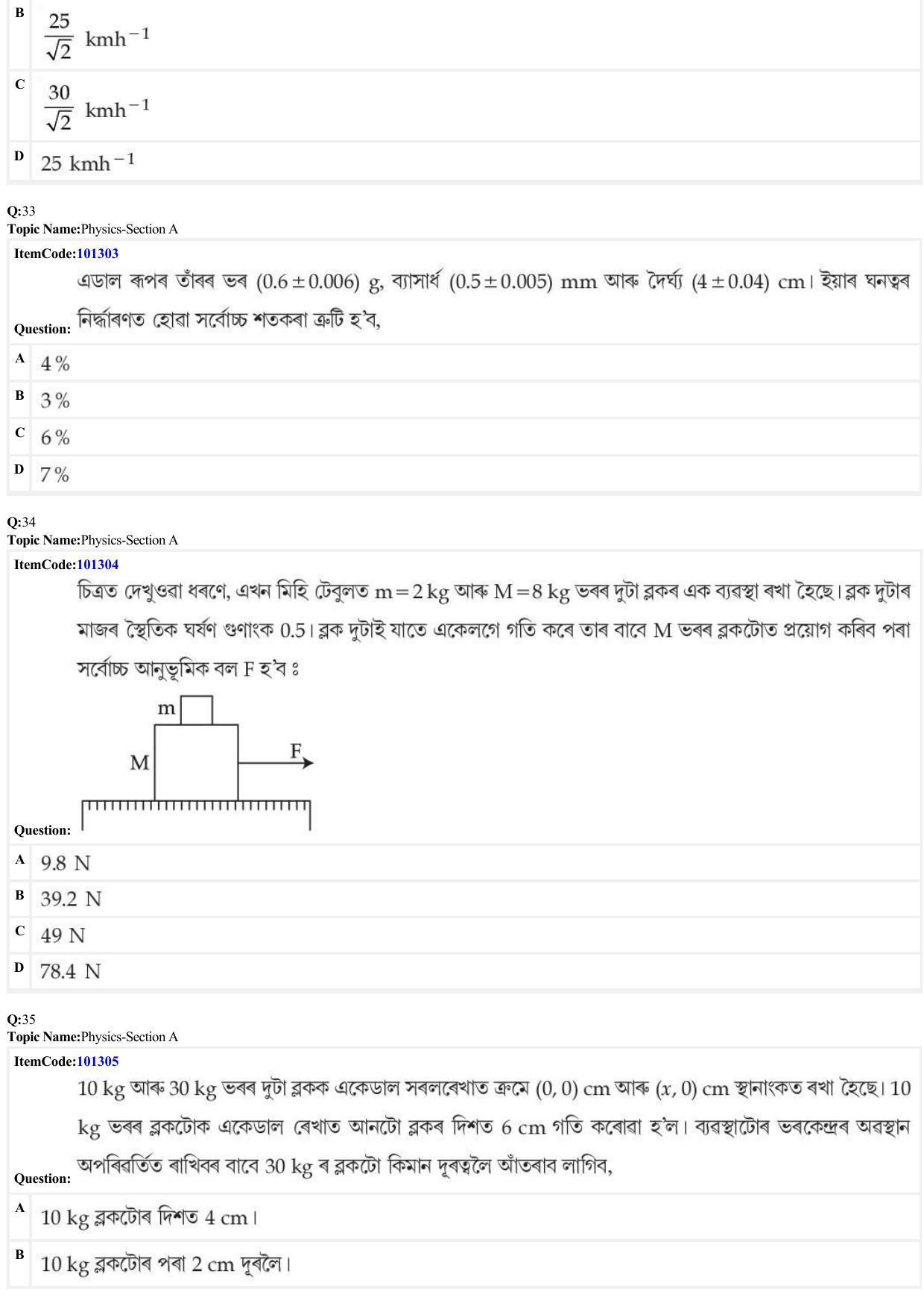 JEE Mains 2022: BTech Assamese (Shift 1) 27-06-2022 Question Paper - Page 9