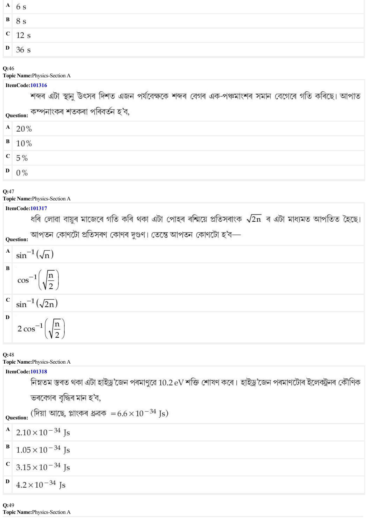 JEE Mains 2022: BTech Assamese (Shift 1) 27-06-2022 Question Paper - Page 13