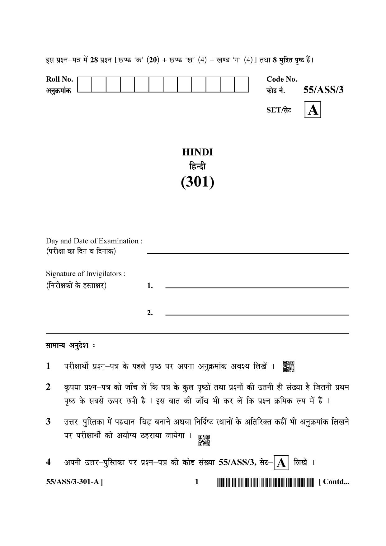NIOS October 2017 Class 12 Hindi Question Paper - Page 1