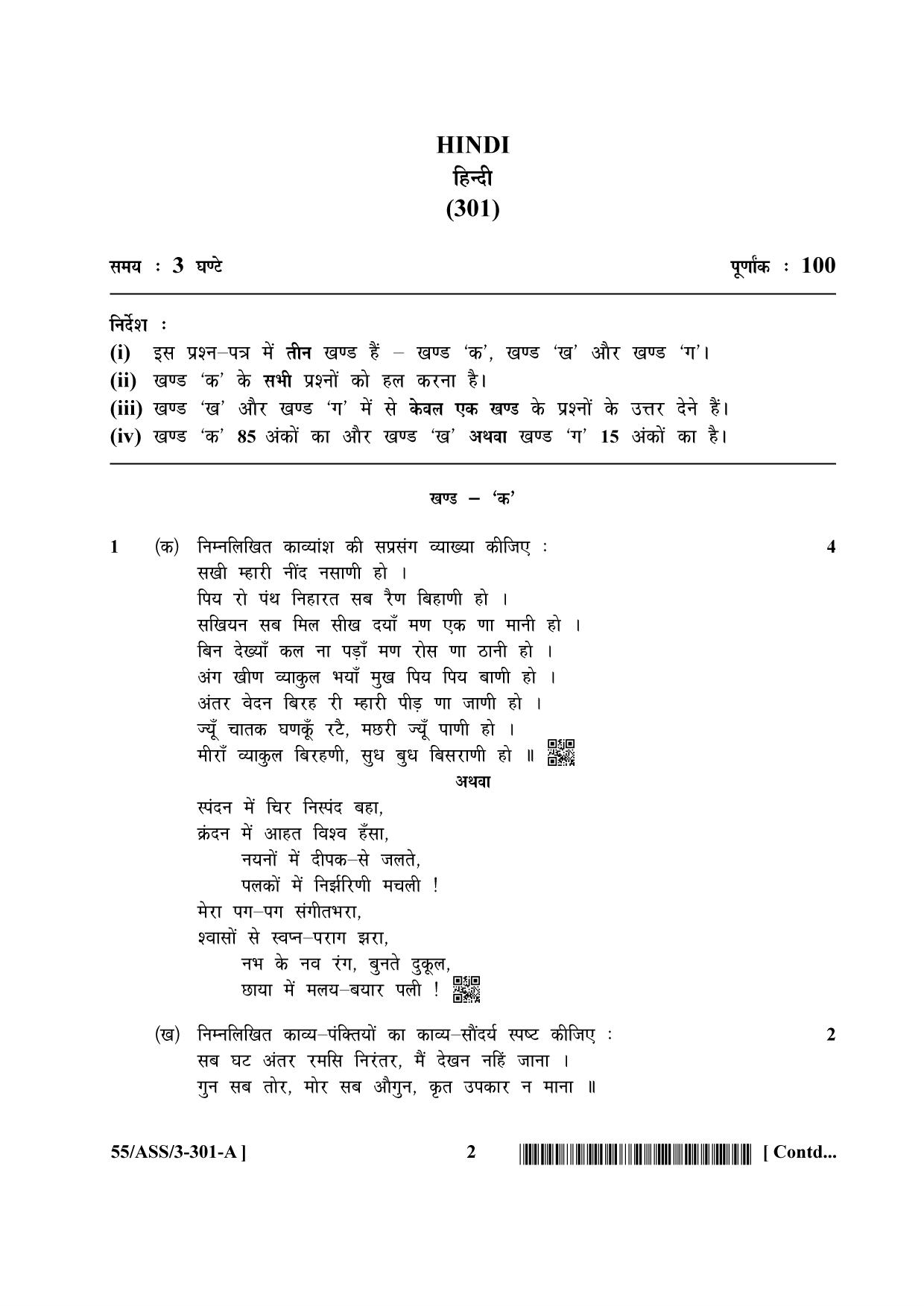 NIOS October 2017 Class 12 Hindi Question Paper - Page 2