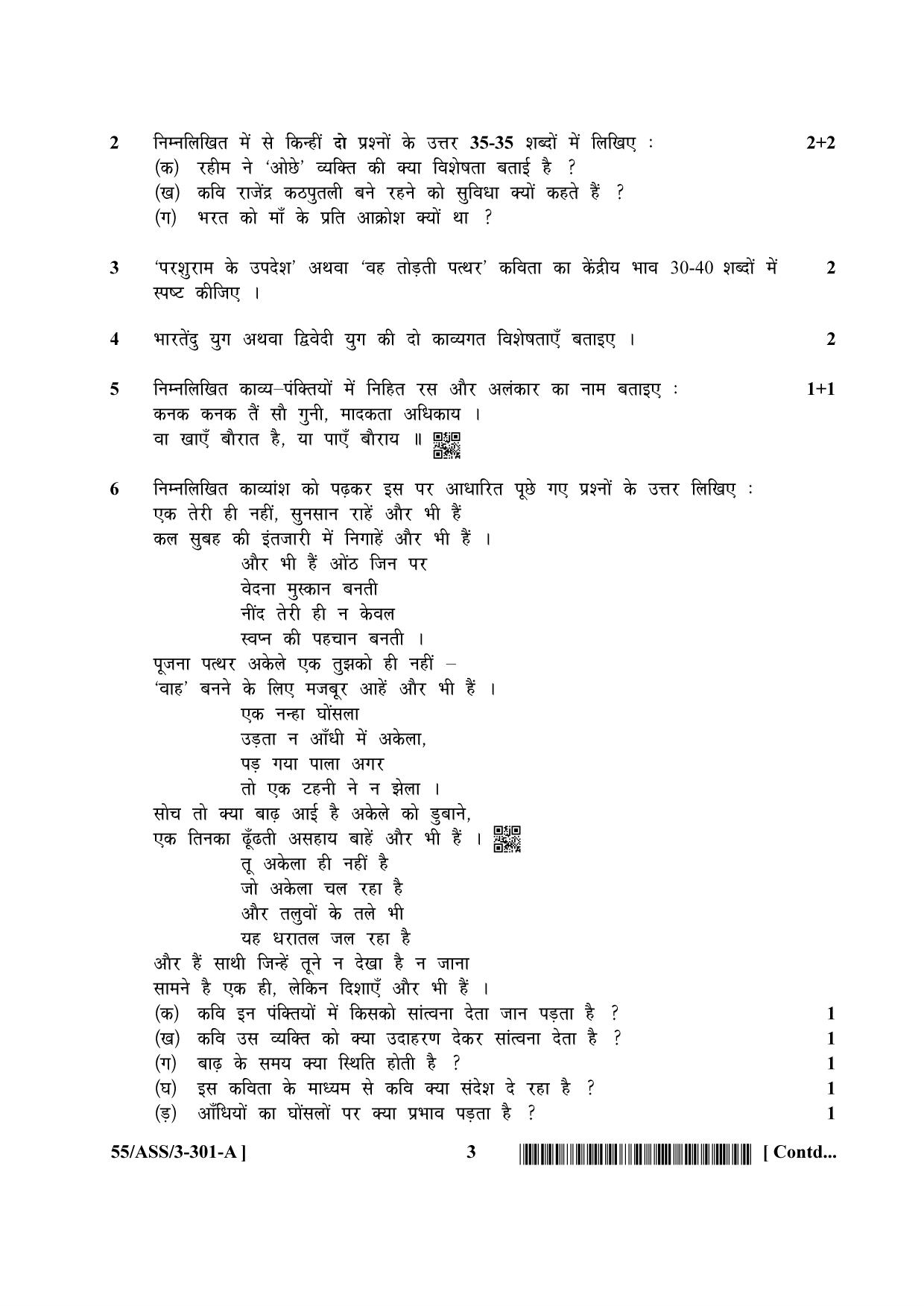 NIOS October 2017 Class 12 Hindi Question Paper - Page 3