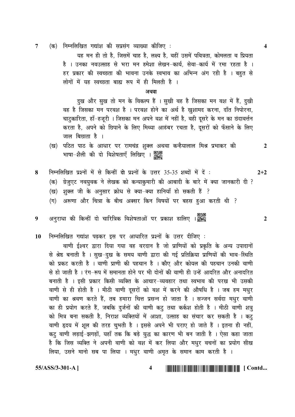 NIOS October 2017 Class 12 Hindi Question Paper - Page 4