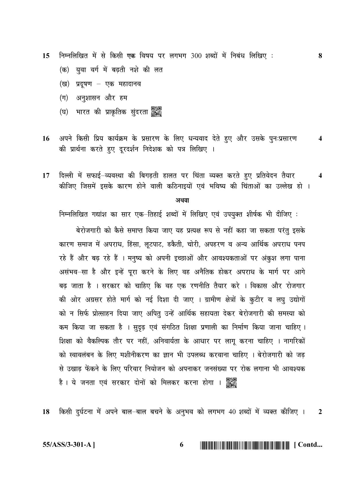 NIOS October 2017 Class 12 Hindi Question Paper - Page 6