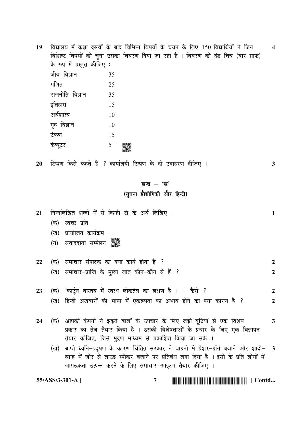 NIOS October 2017 Class 12 Hindi Question Paper - Page 7
