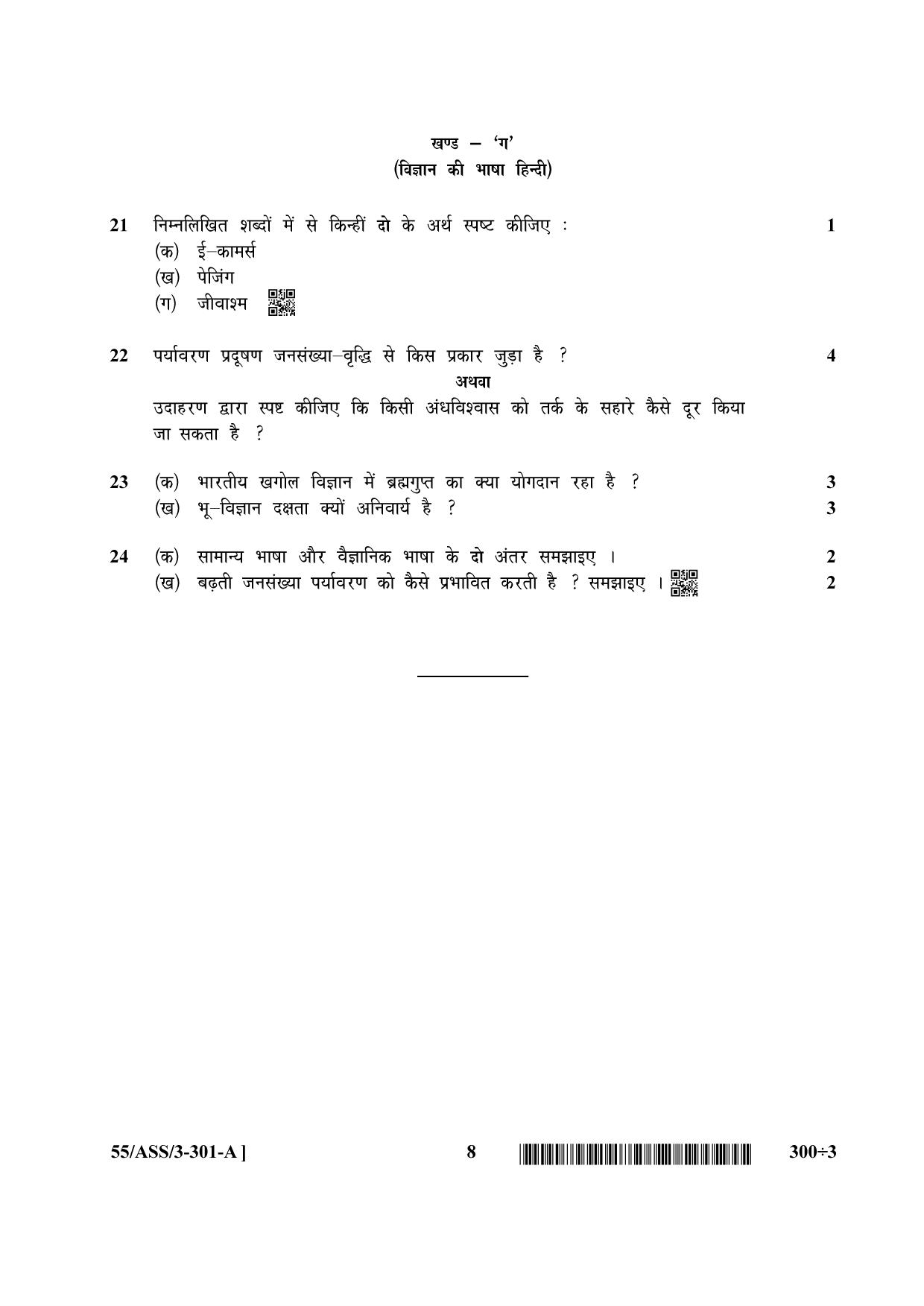 NIOS October 2017 Class 12 Hindi Question Paper - Page 8