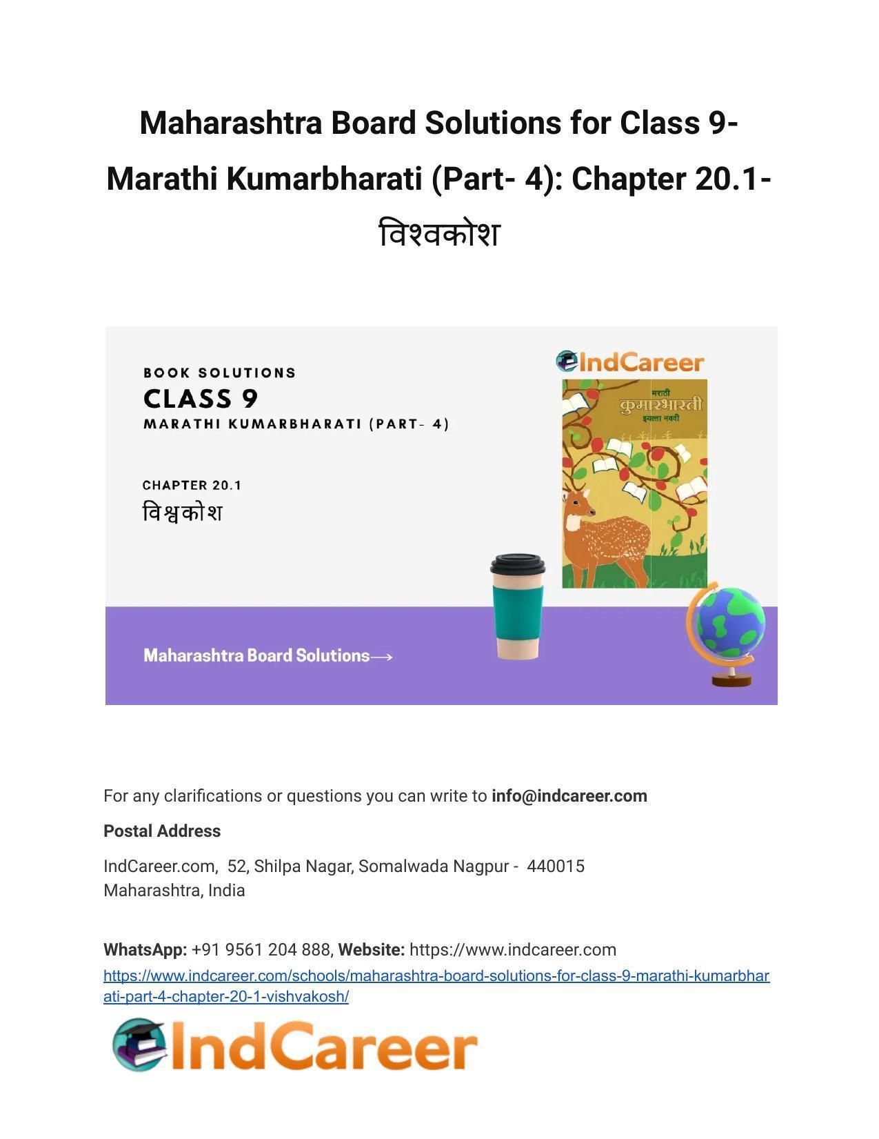 Maharashtra Board Solutions for Class 9- Marathi Kumarbharati (Part- 4): Chapter 20.1- विश्वकोश - Page 1