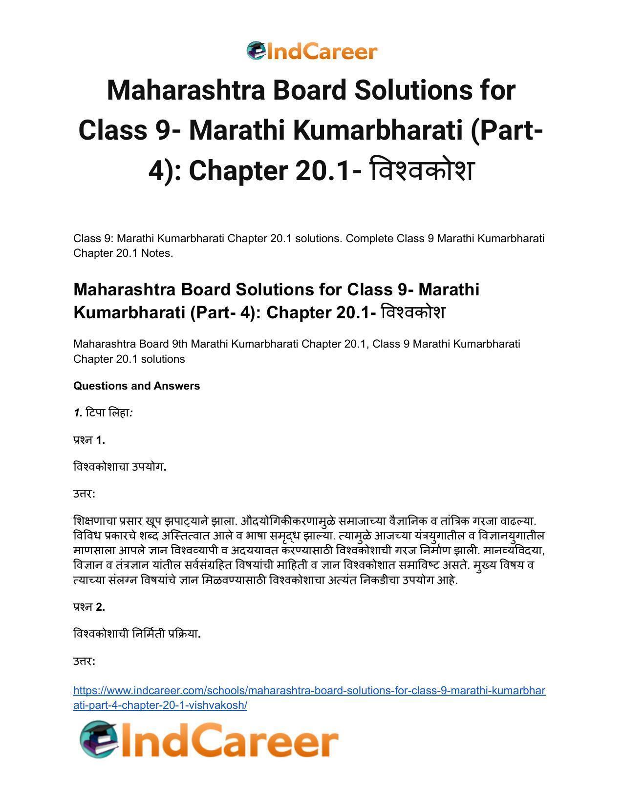 Maharashtra Board Solutions for Class 9- Marathi Kumarbharati (Part- 4): Chapter 20.1- विश्वकोश - Page 2