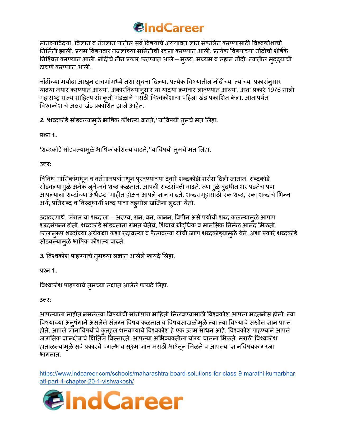 Maharashtra Board Solutions for Class 9- Marathi Kumarbharati (Part- 4): Chapter 20.1- विश्वकोश - Page 3