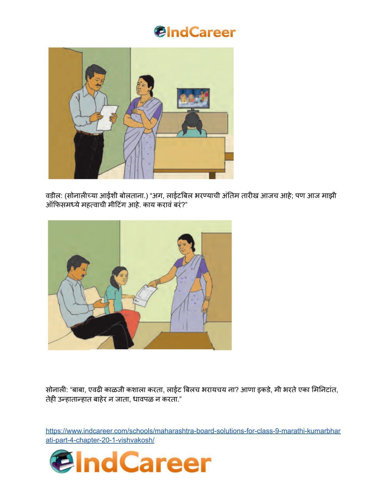 Maharashtra Board Solutions for Class 9- Marathi Kumarbharati (Part- 4): Chapter 20.1- विश्वकोश - Page 6
