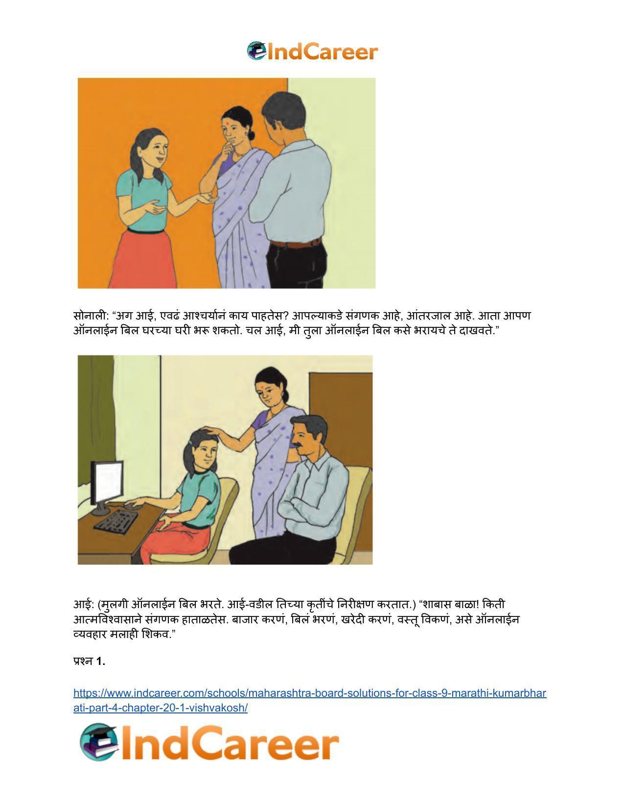 Maharashtra Board Solutions for Class 9- Marathi Kumarbharati (Part- 4): Chapter 20.1- विश्वकोश - Page 7