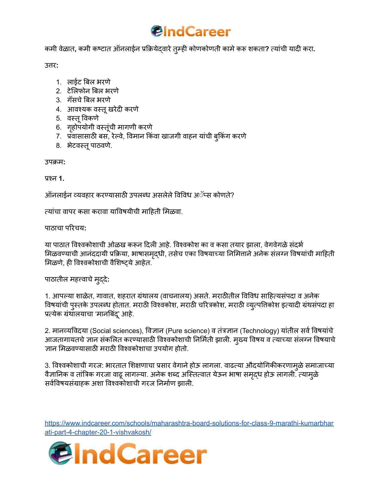Maharashtra Board Solutions for Class 9- Marathi Kumarbharati (Part- 4): Chapter 20.1- विश्वकोश - Page 8
