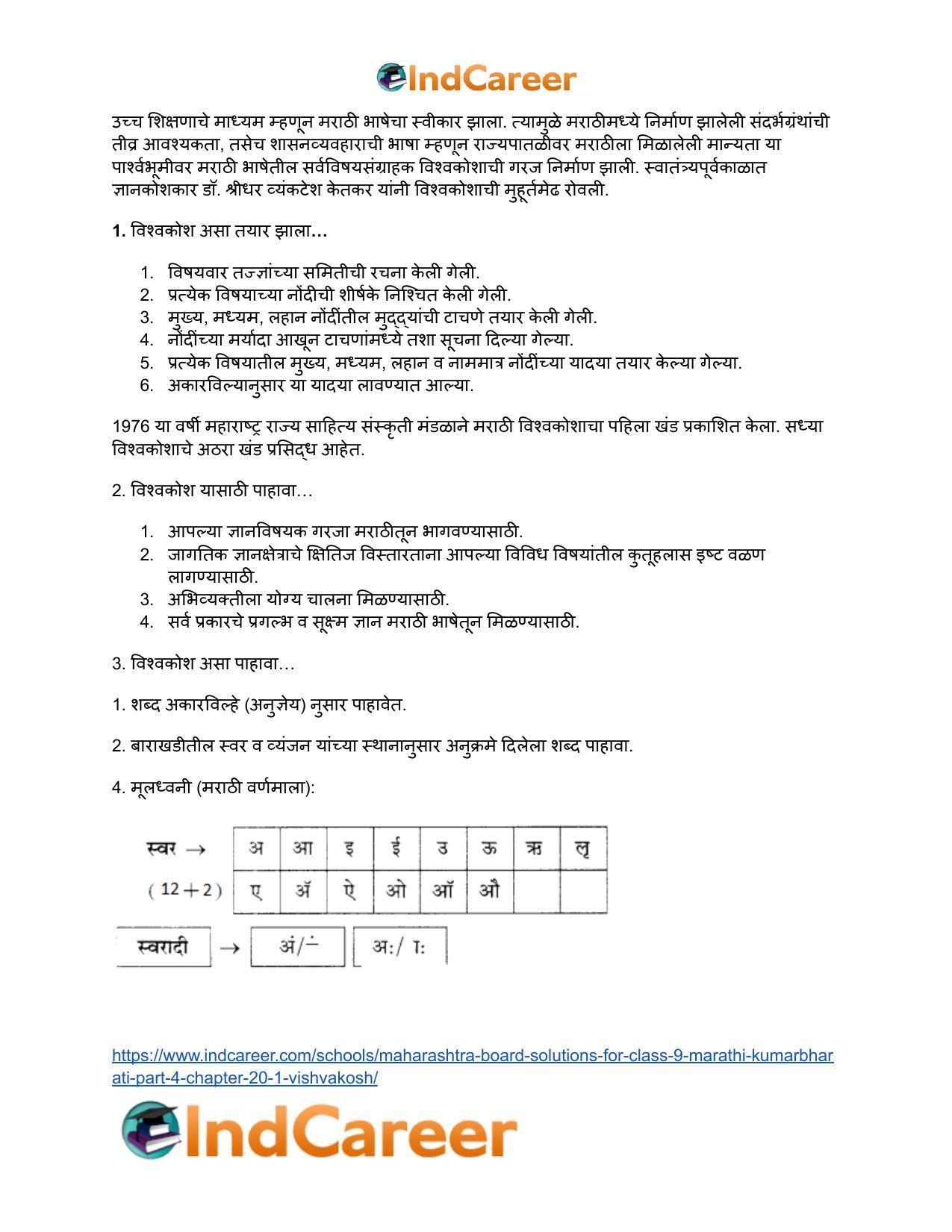 Maharashtra Board Solutions for Class 9- Marathi Kumarbharati (Part- 4): Chapter 20.1- विश्वकोश - Page 9