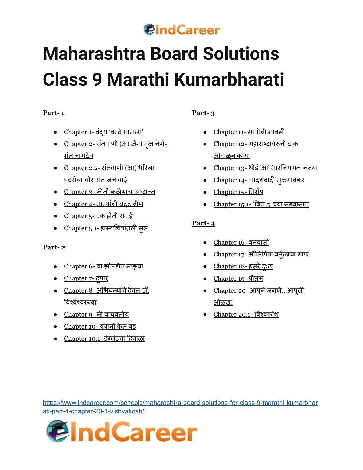 Maharashtra Board Solutions for Class 9- Marathi Kumarbharati (Part- 4): Chapter 20.1- विश्वकोश - Page 15