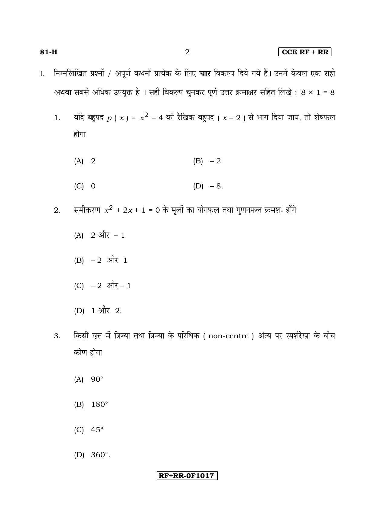 Karnataka SSLC Maths - HINDI (81-H CCE RF_RR_m3) April 2017 Question Paper - Page 2