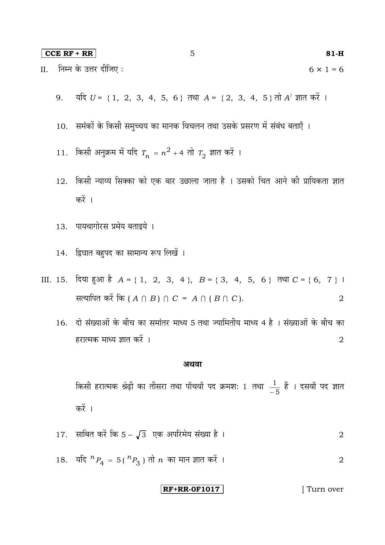 Karnataka SSLC Maths - HINDI (81-H CCE RF_RR_m3) April 2017 Question Paper - Page 5