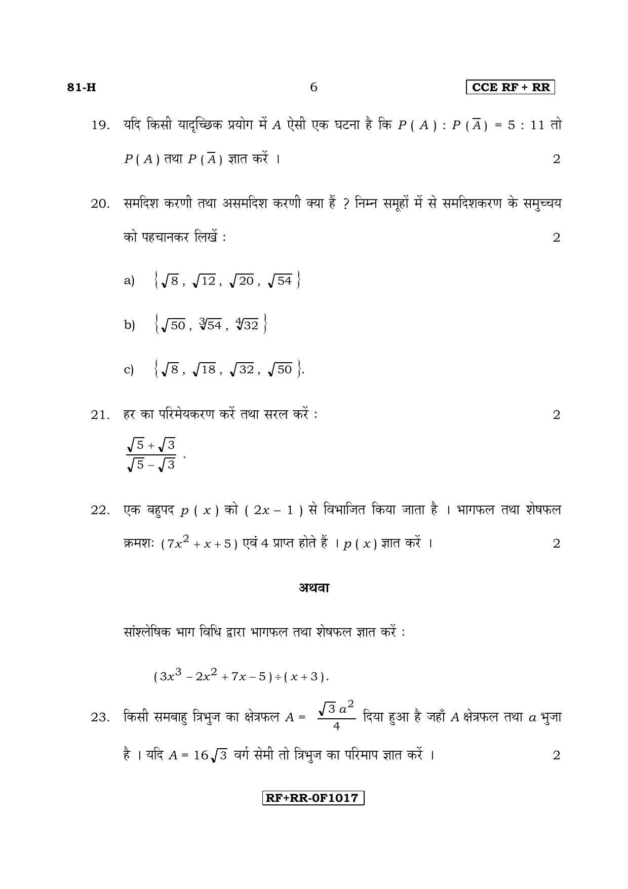 Karnataka SSLC Maths - HINDI (81-H CCE RF_RR_m3) April 2017 Question Paper - Page 6
