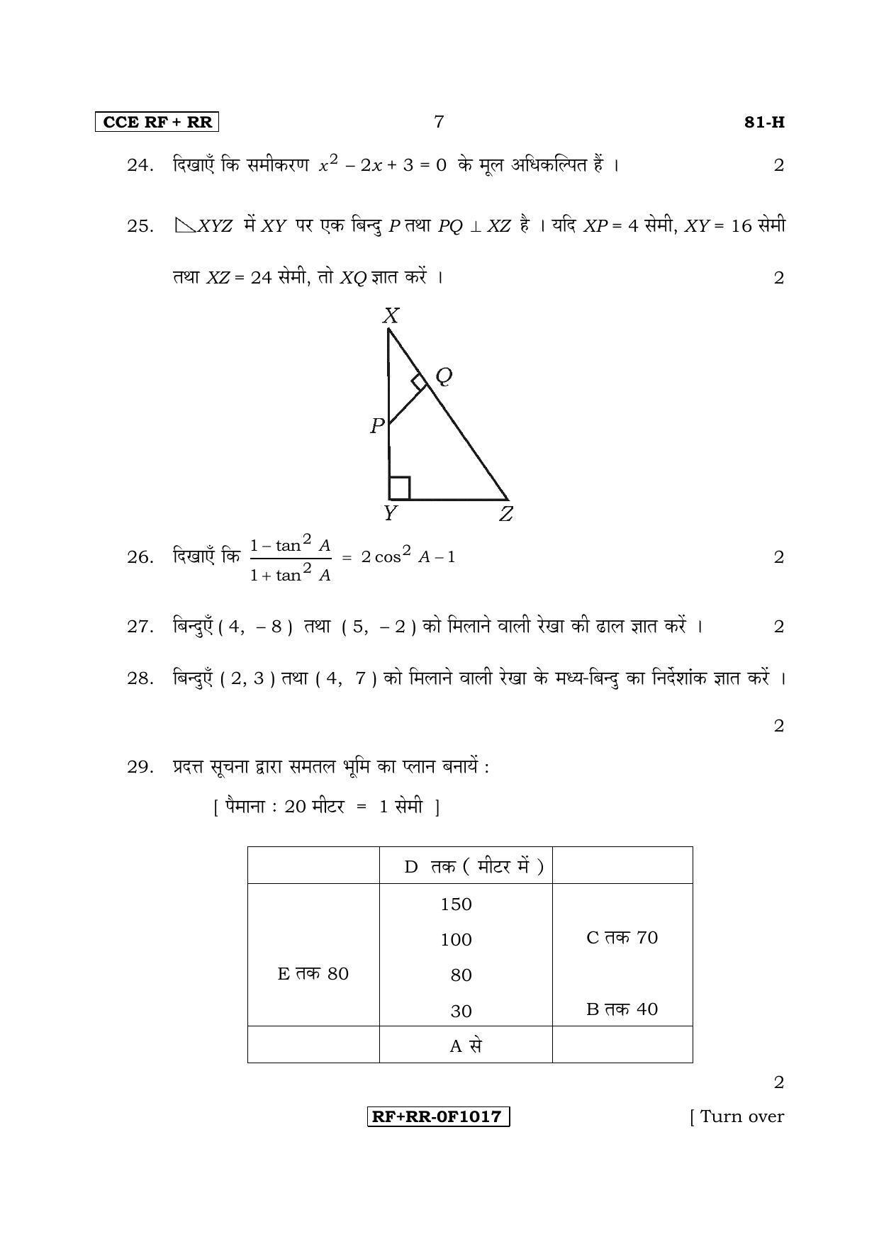 Karnataka SSLC Maths - HINDI (81-H CCE RF_RR_m3) April 2017 Question Paper - Page 7