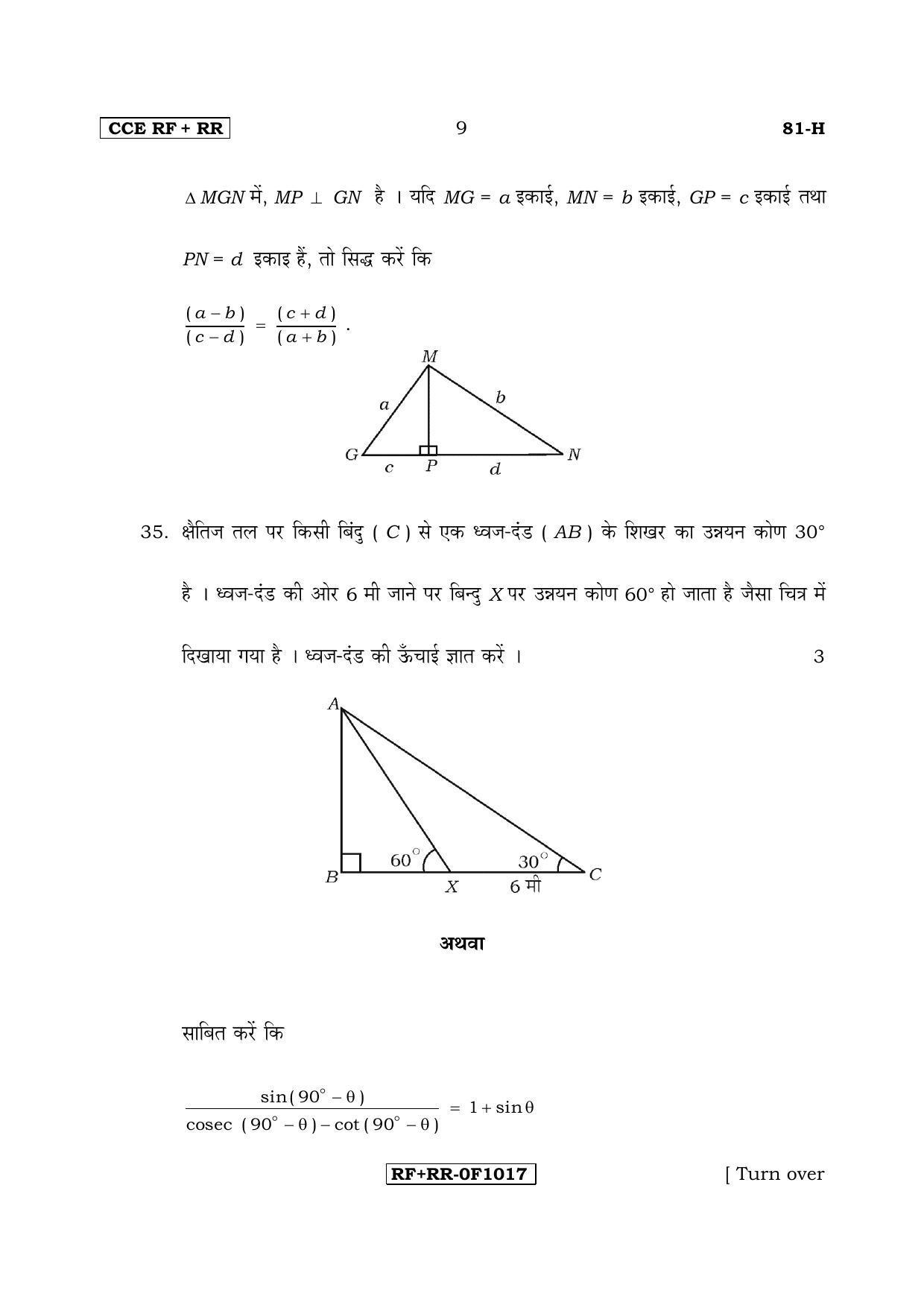 Karnataka SSLC Maths - HINDI (81-H CCE RF_RR_m3) April 2017 Question Paper - Page 9