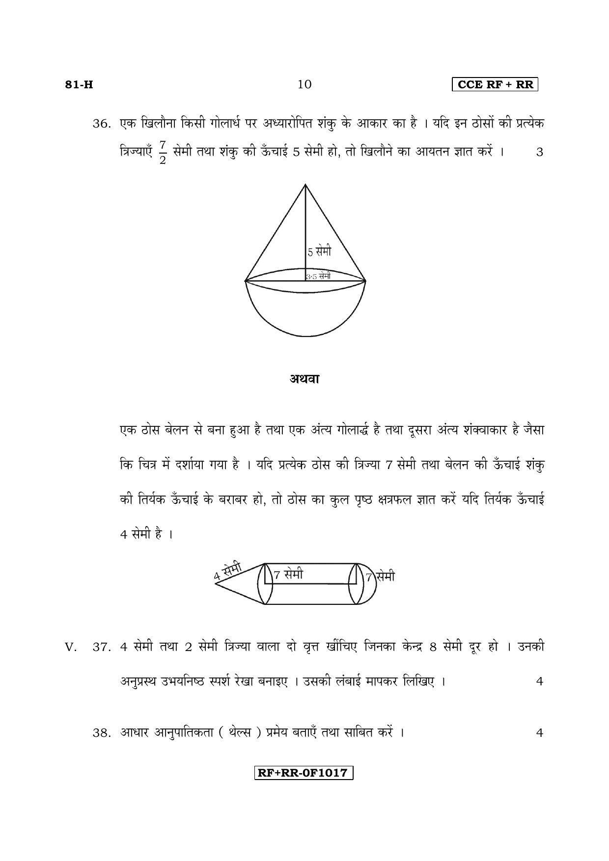 Karnataka SSLC Maths - HINDI (81-H CCE RF_RR_m3) April 2017 Question Paper - Page 10