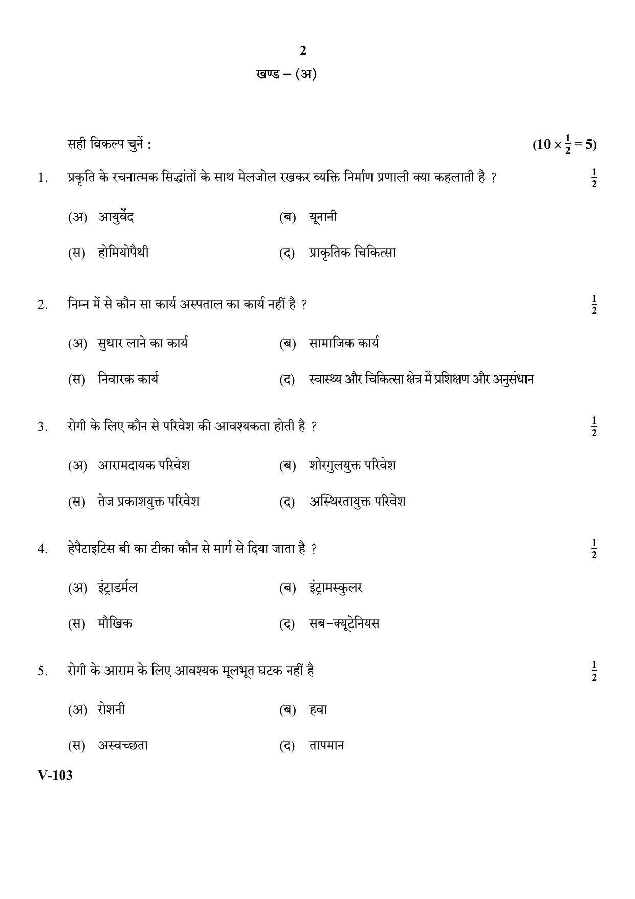 RBSE 2017 Health Care Class IX (Vocational) Question Paper  - Page 2