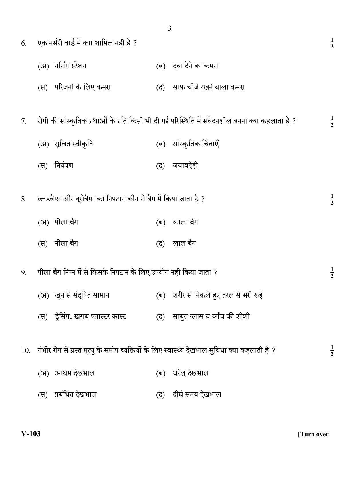 RBSE 2017 Health Care Class IX (Vocational) Question Paper  - Page 3