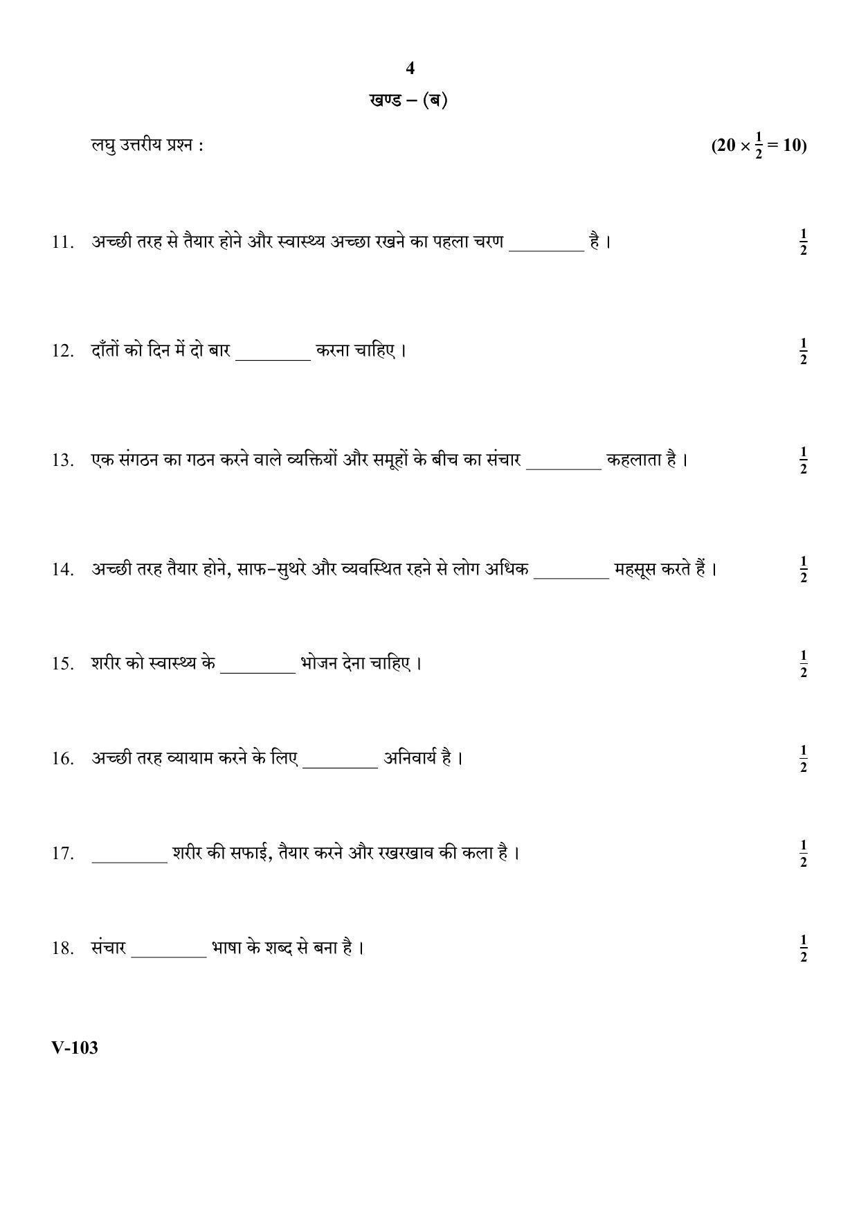 RBSE 2017 Health Care Class IX (Vocational) Question Paper  - Page 4