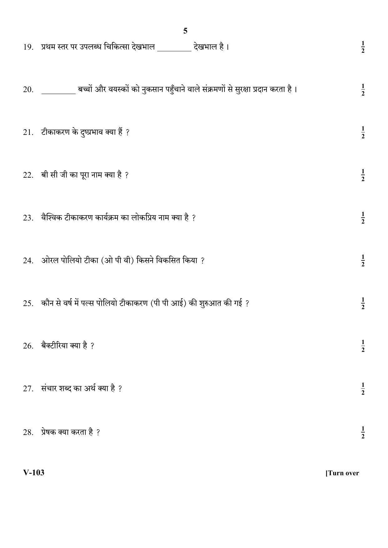 RBSE 2017 Health Care Class IX (Vocational) Question Paper  - Page 5