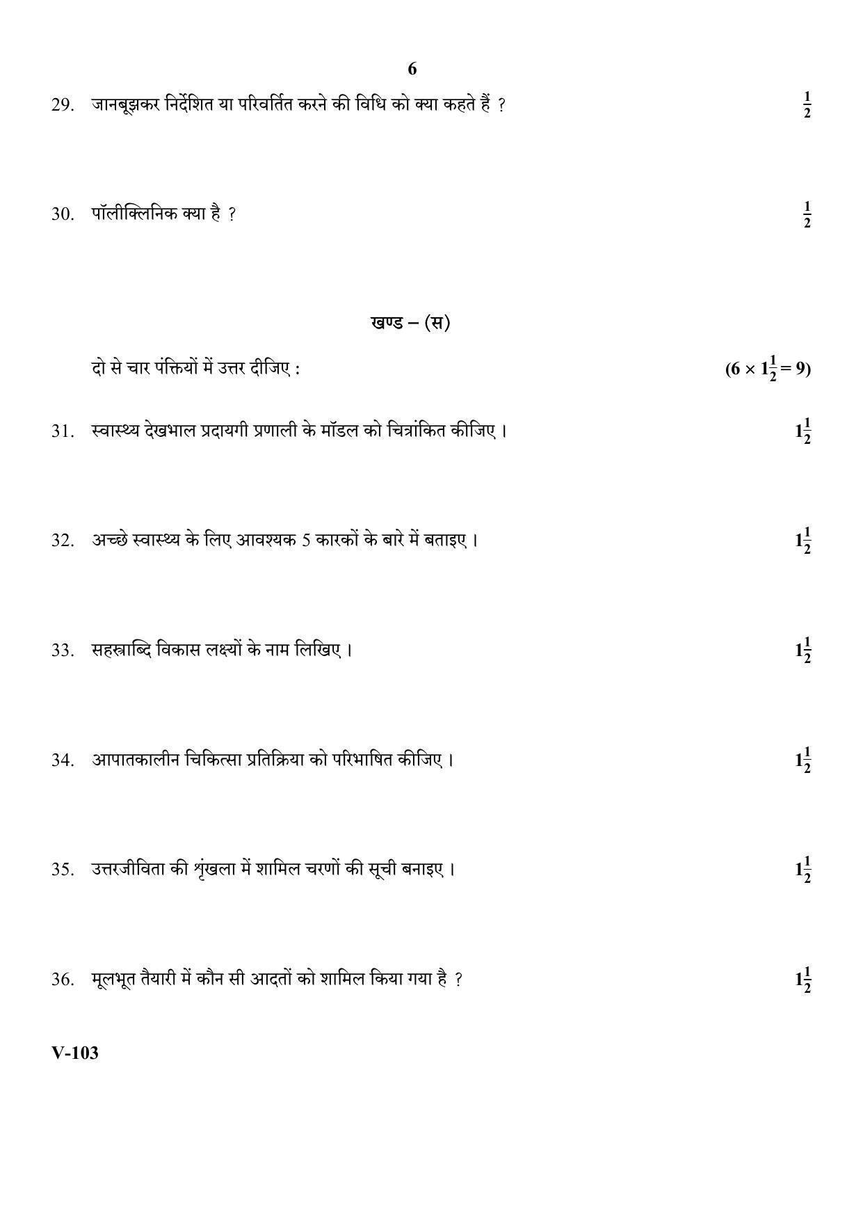 RBSE 2017 Health Care Class IX (Vocational) Question Paper  - Page 6