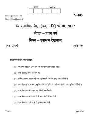 RBSE 2017 Health Care Class IX (Vocational) Question Paper 