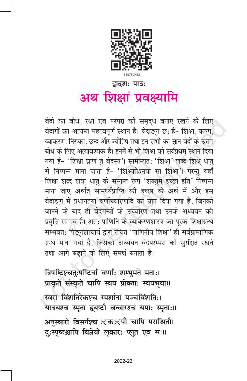 NCERT Book for Class 11 Sanskrit Bhaswati Chapter 12 अथ शिक्शां प्रवक्श्यामि - Page 1