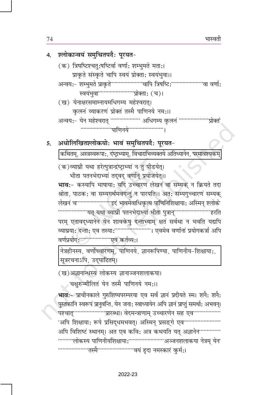 NCERT Book for Class 11 Sanskrit Bhaswati Chapter 12 अथ शिक्शां प्रवक्श्यामि - Page 5