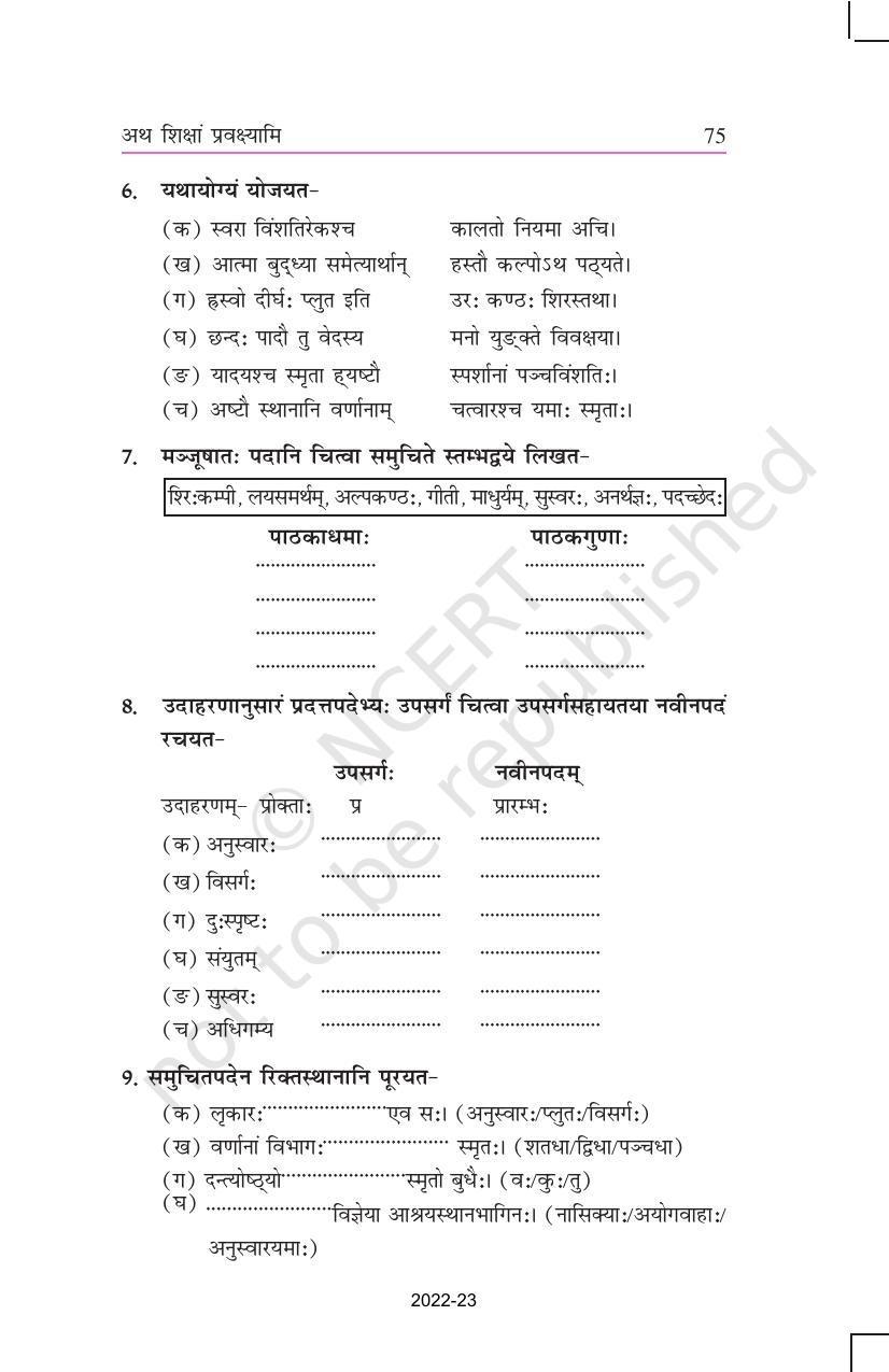 NCERT Book for Class 11 Sanskrit Bhaswati Chapter 12 अथ शिक्शां प्रवक्श्यामि - Page 6