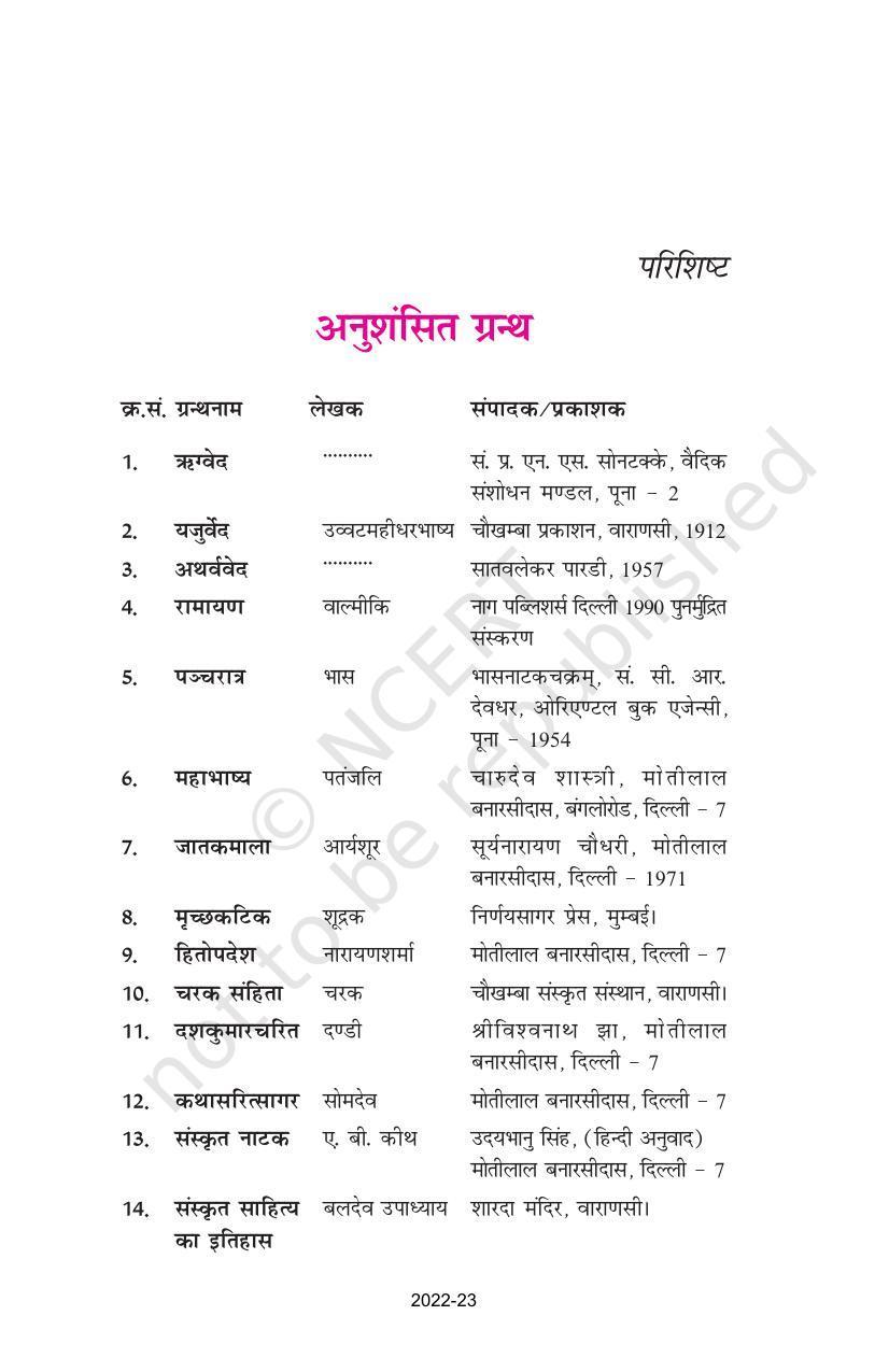 NCERT Book for Class 11 Sanskrit Bhaswati Chapter 12 अथ शिक्शां प्रवक्श्यामि - Page 8