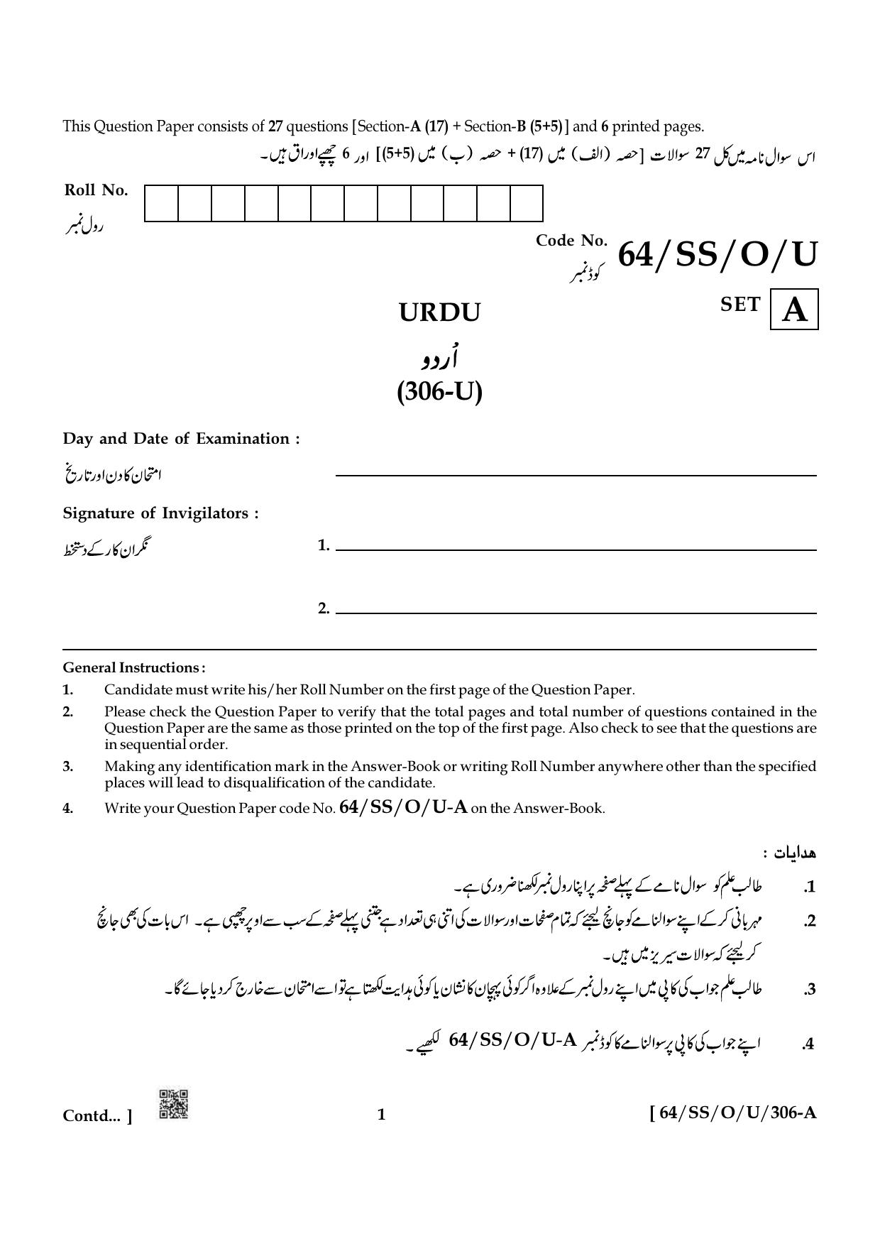 NIOS October 2022 Class 12 Urdu Question Paper - Page 1