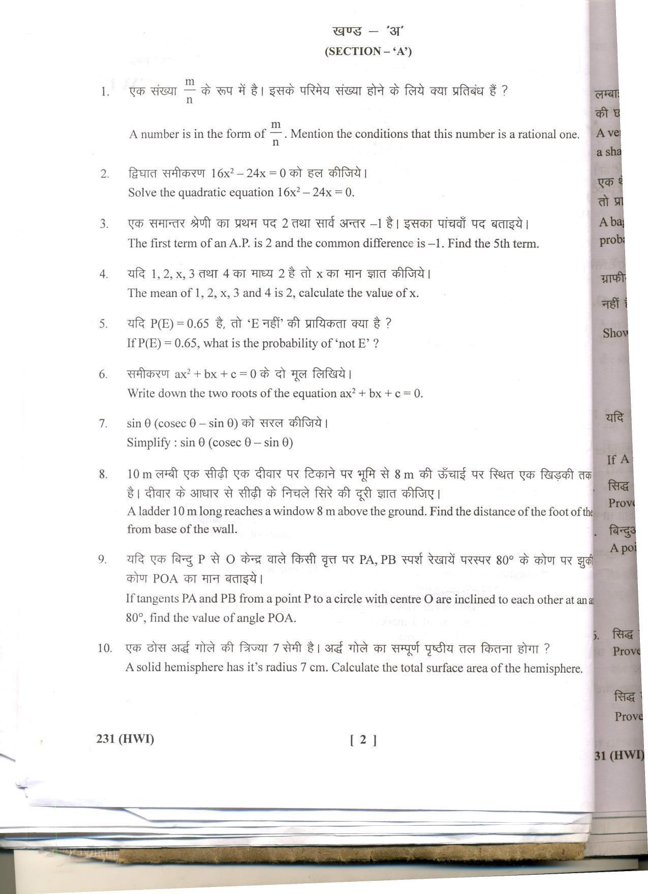 UBSE Class 10 Maths 2 2017 Question Paper - Page 2