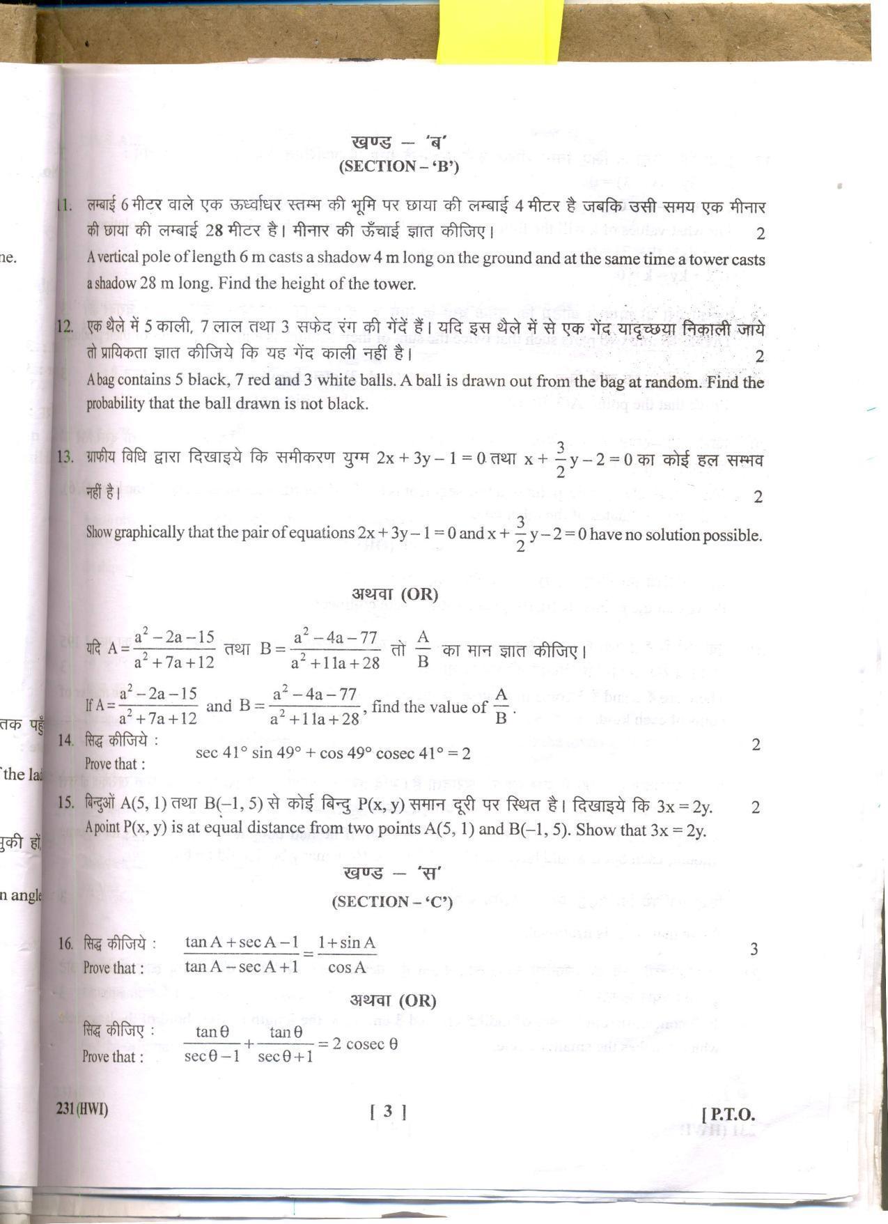 UBSE Class 10 Maths 2 2017 Question Paper - Page 3