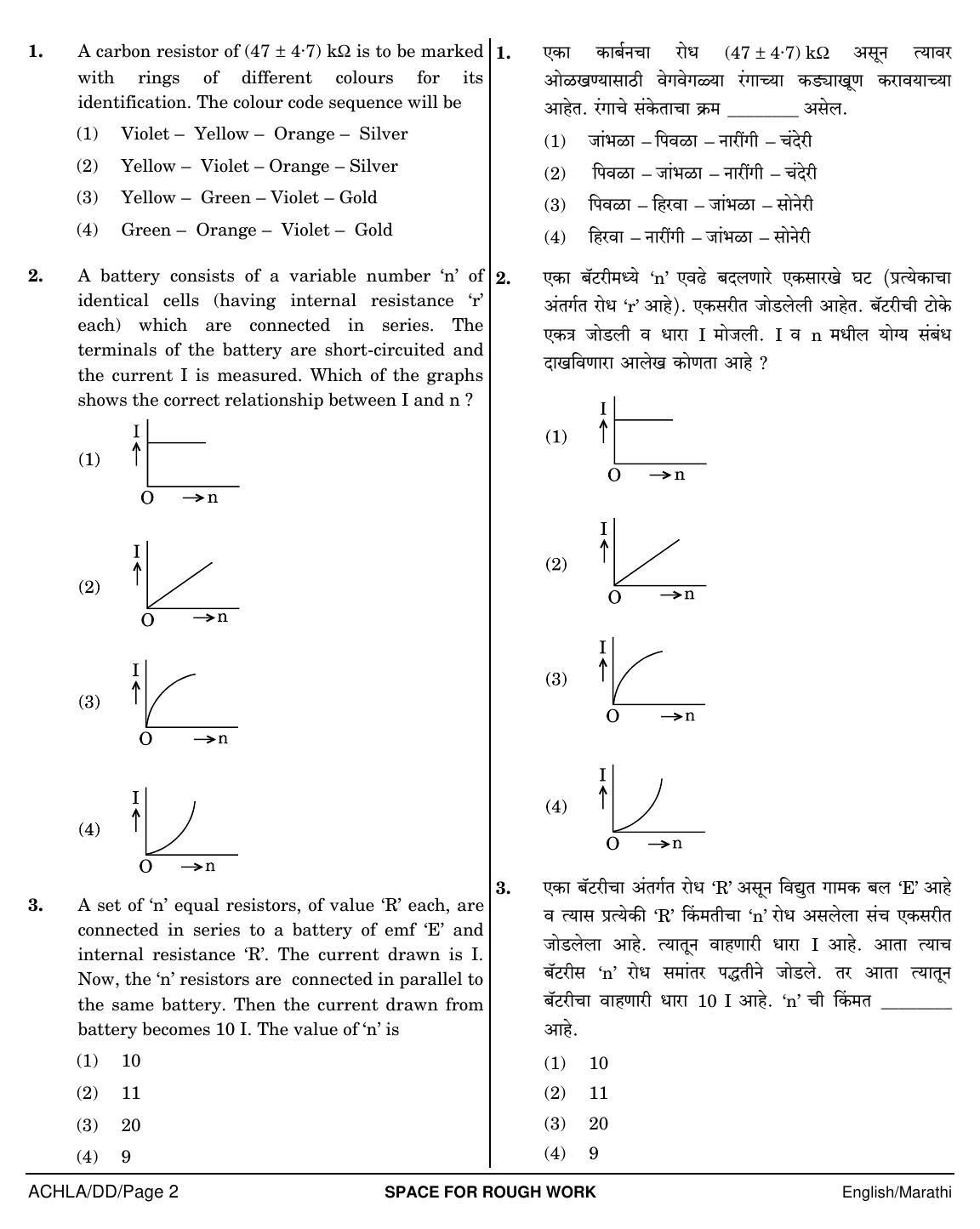 NEET Marathi DD 2018 Question Paper - Page 2