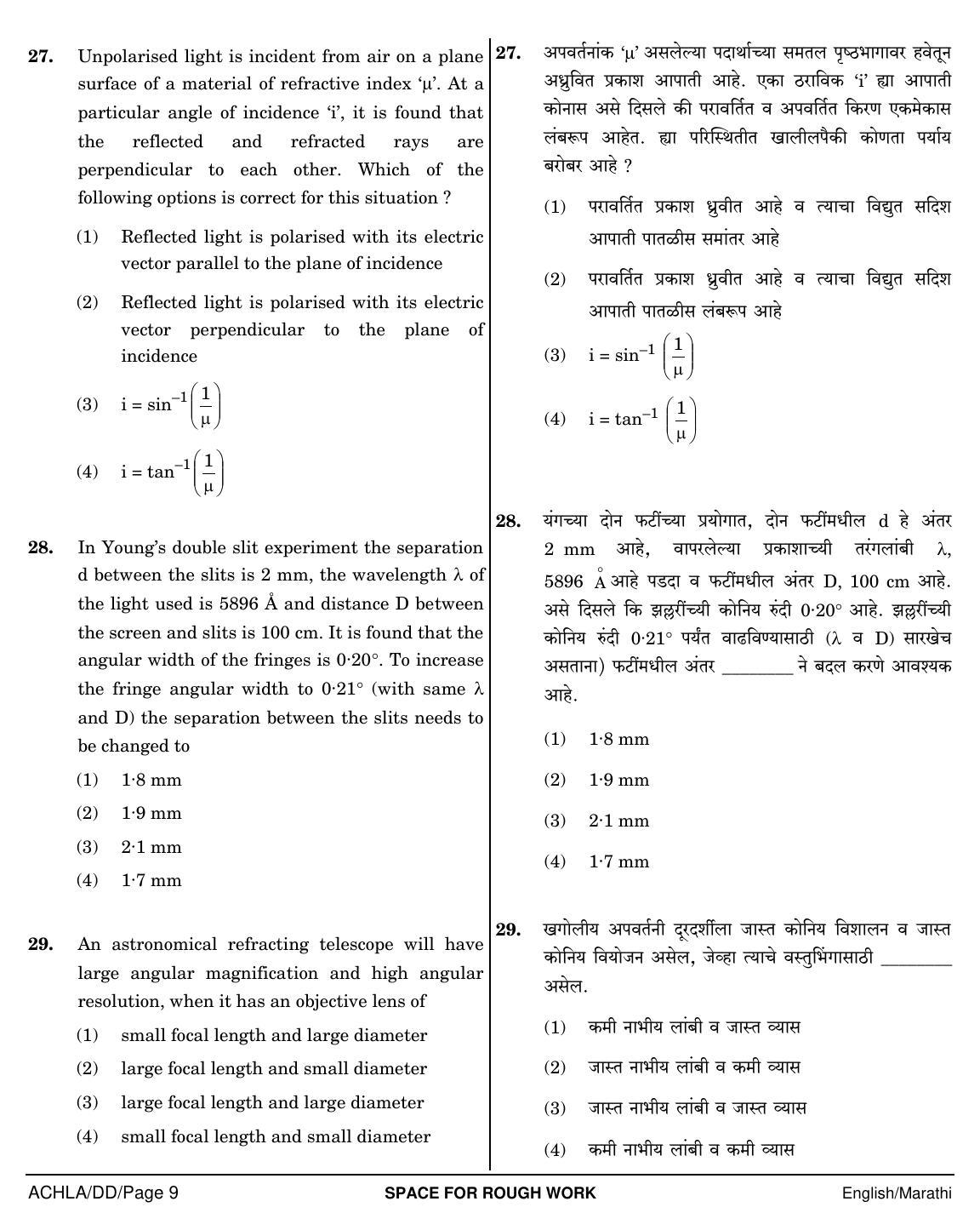 NEET Marathi DD 2018 Question Paper - Page 9