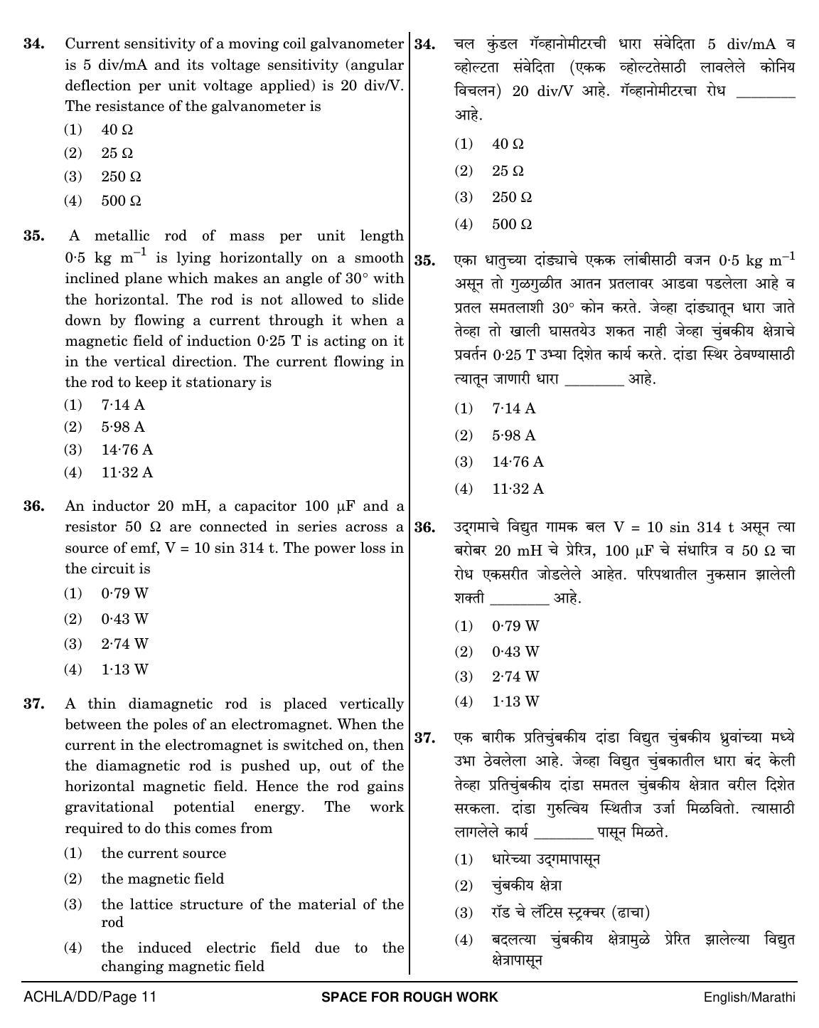 NEET Marathi DD 2018 Question Paper - Page 11