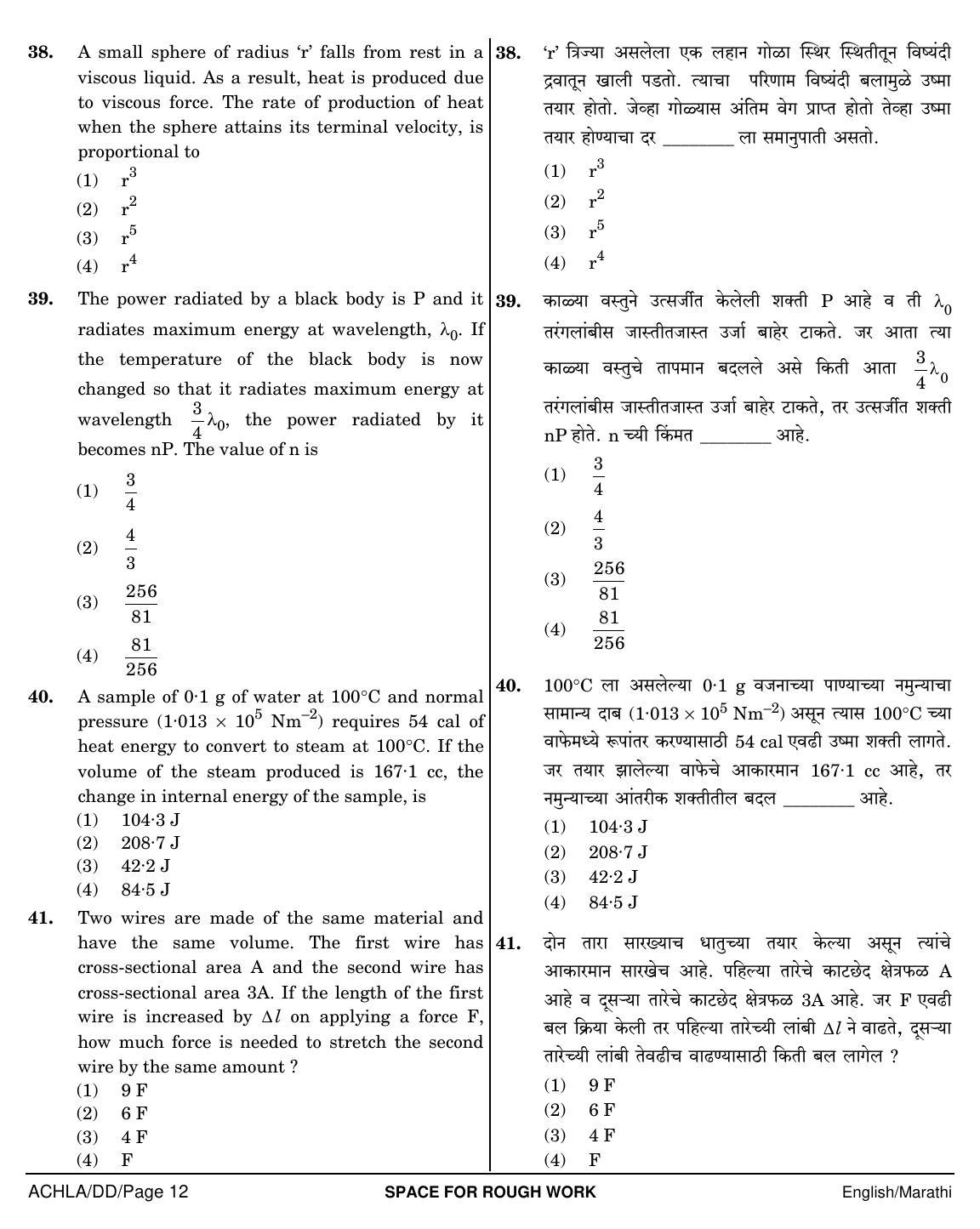 NEET Marathi DD 2018 Question Paper - Page 12