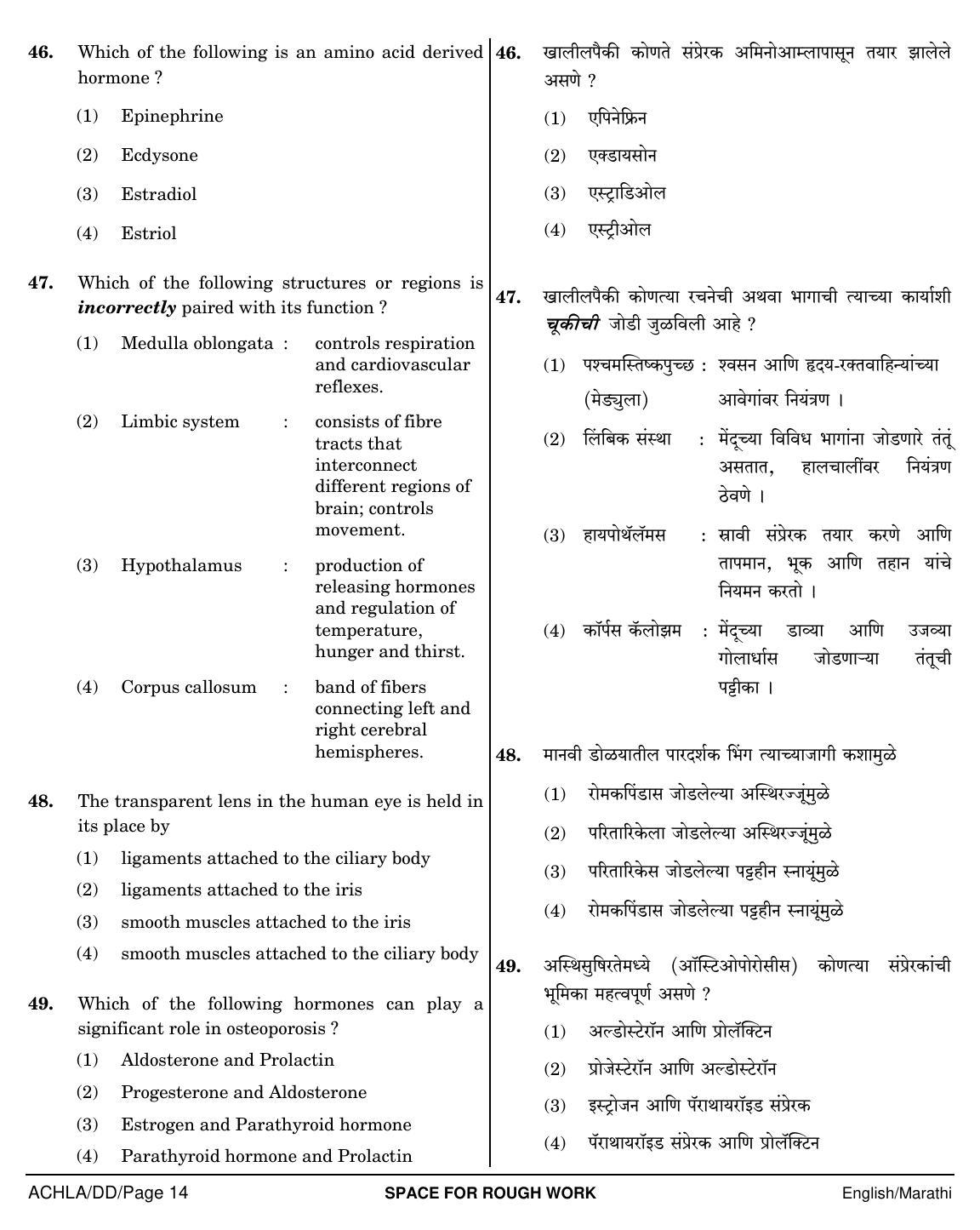 NEET Marathi DD 2018 Question Paper - Page 14