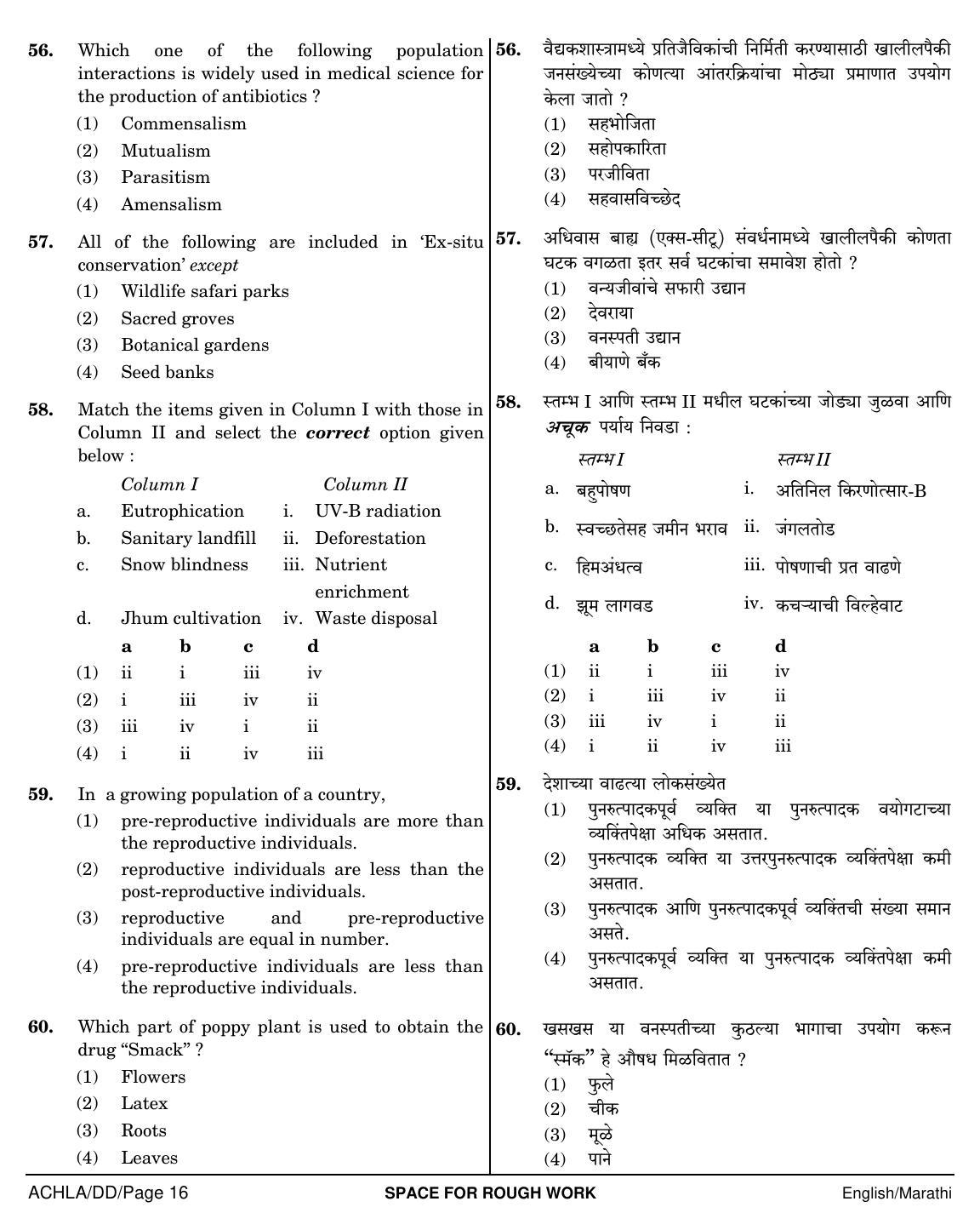 NEET Marathi DD 2018 Question Paper - Page 16