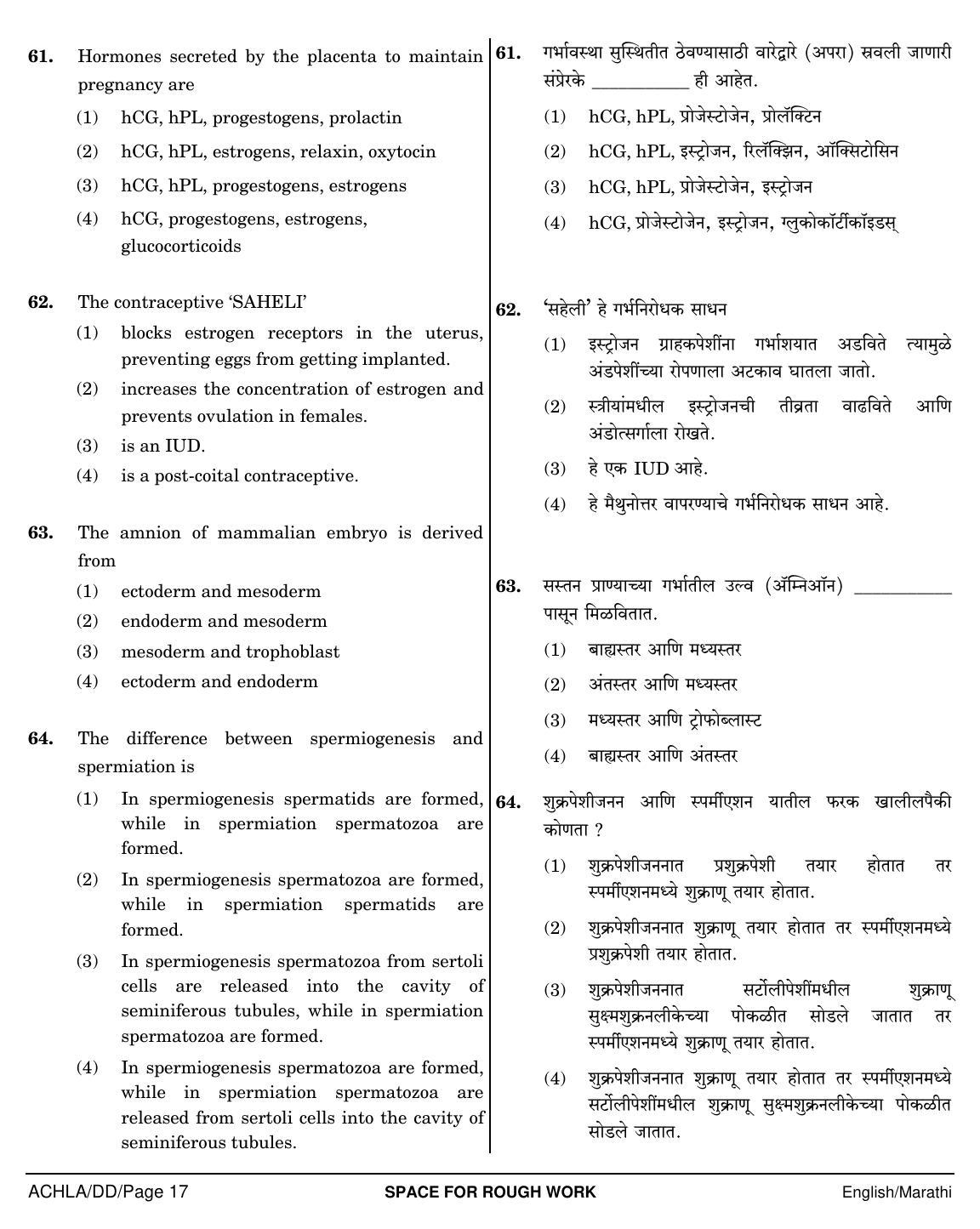 NEET Marathi DD 2018 Question Paper - Page 17