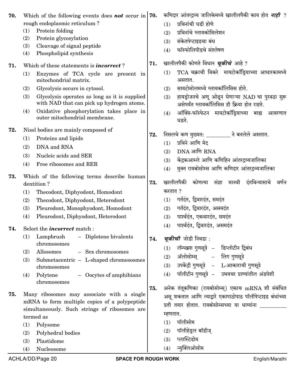 NEET Marathi DD 2018 Question Paper - Page 20